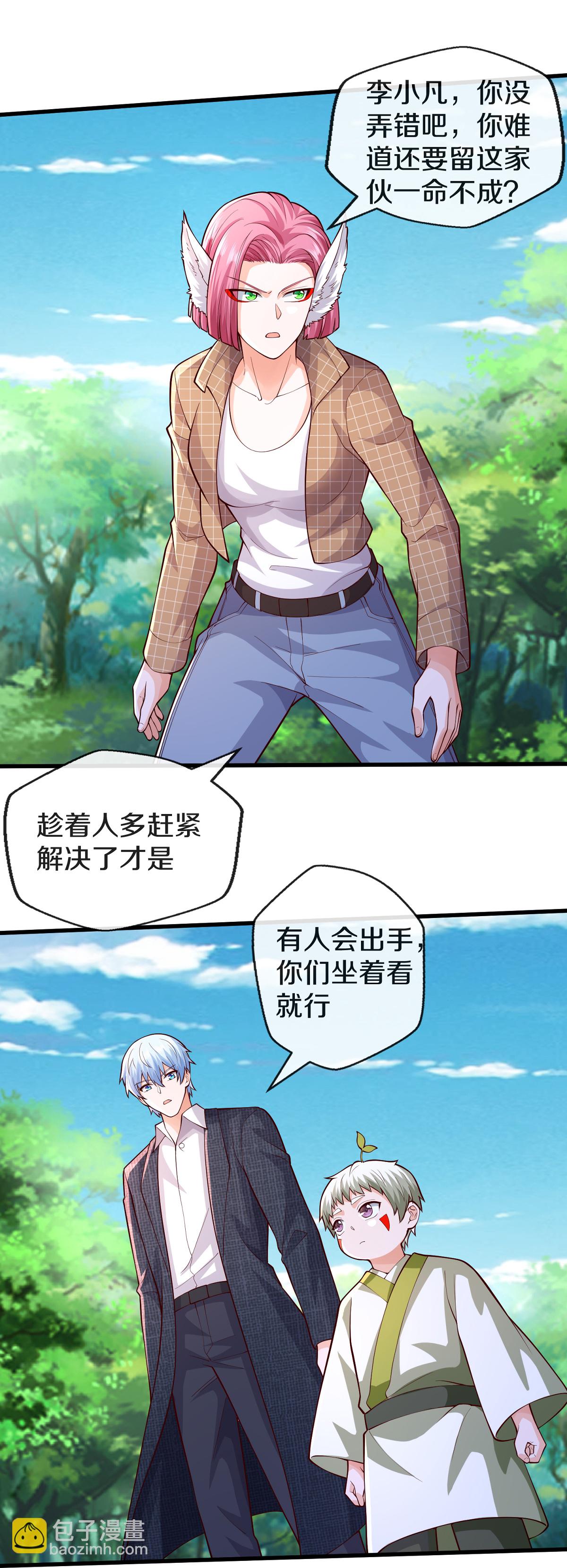 🍘我是大仙尊 第648话 第5页