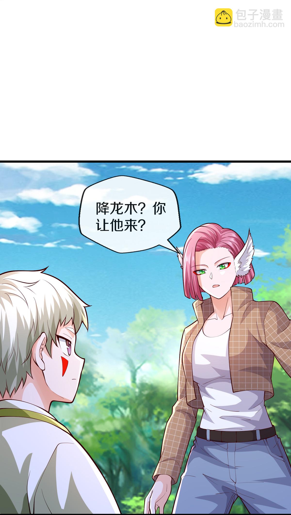 🍘我是大仙尊 第648话 第6页