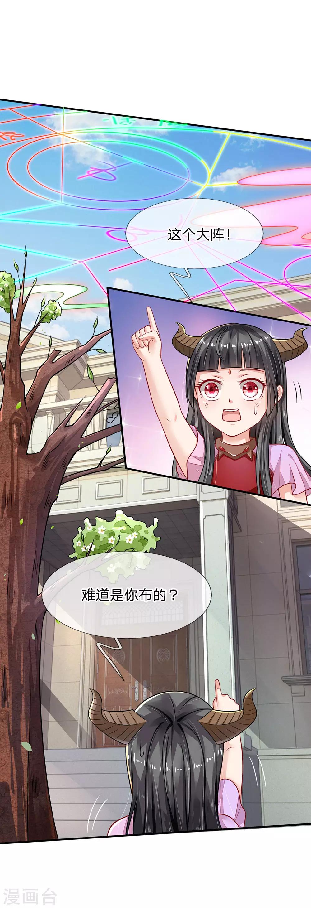 🍘我是大仙尊 第67话 这条大腿，我抱定了 第1页