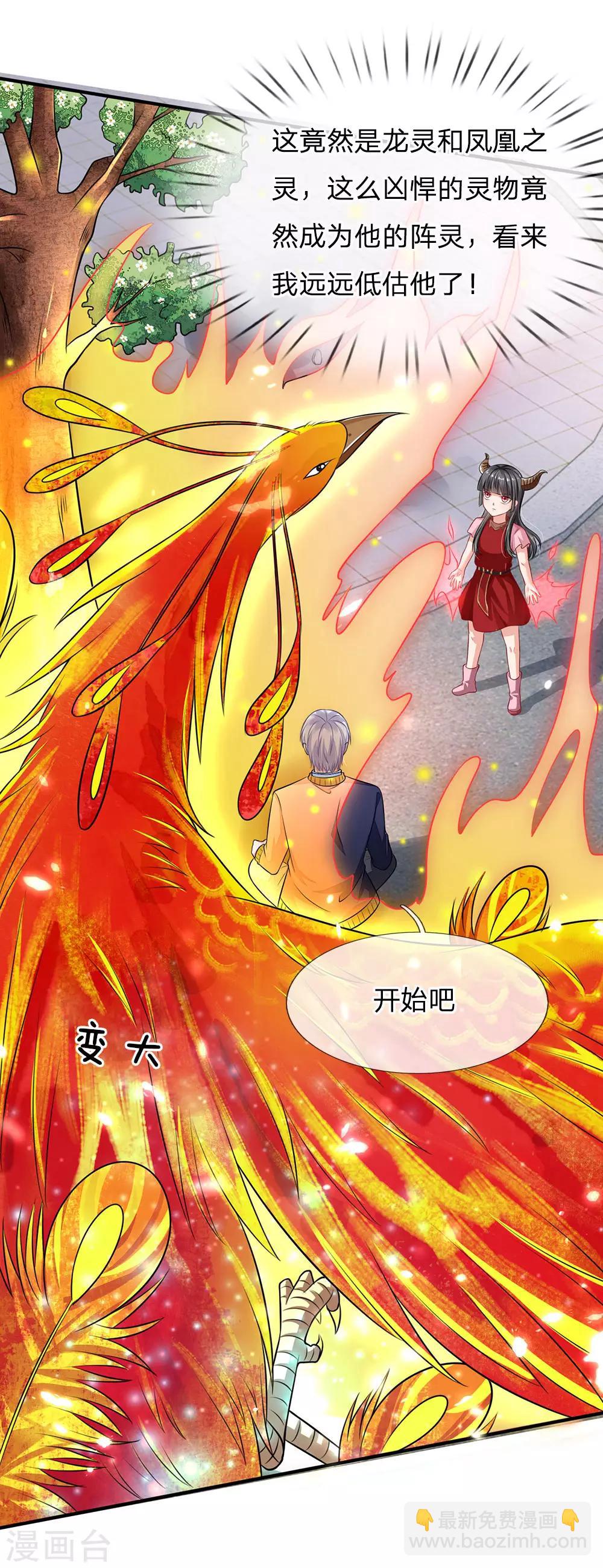🍘我是大仙尊 第67话 这条大腿，我抱定了 第10页