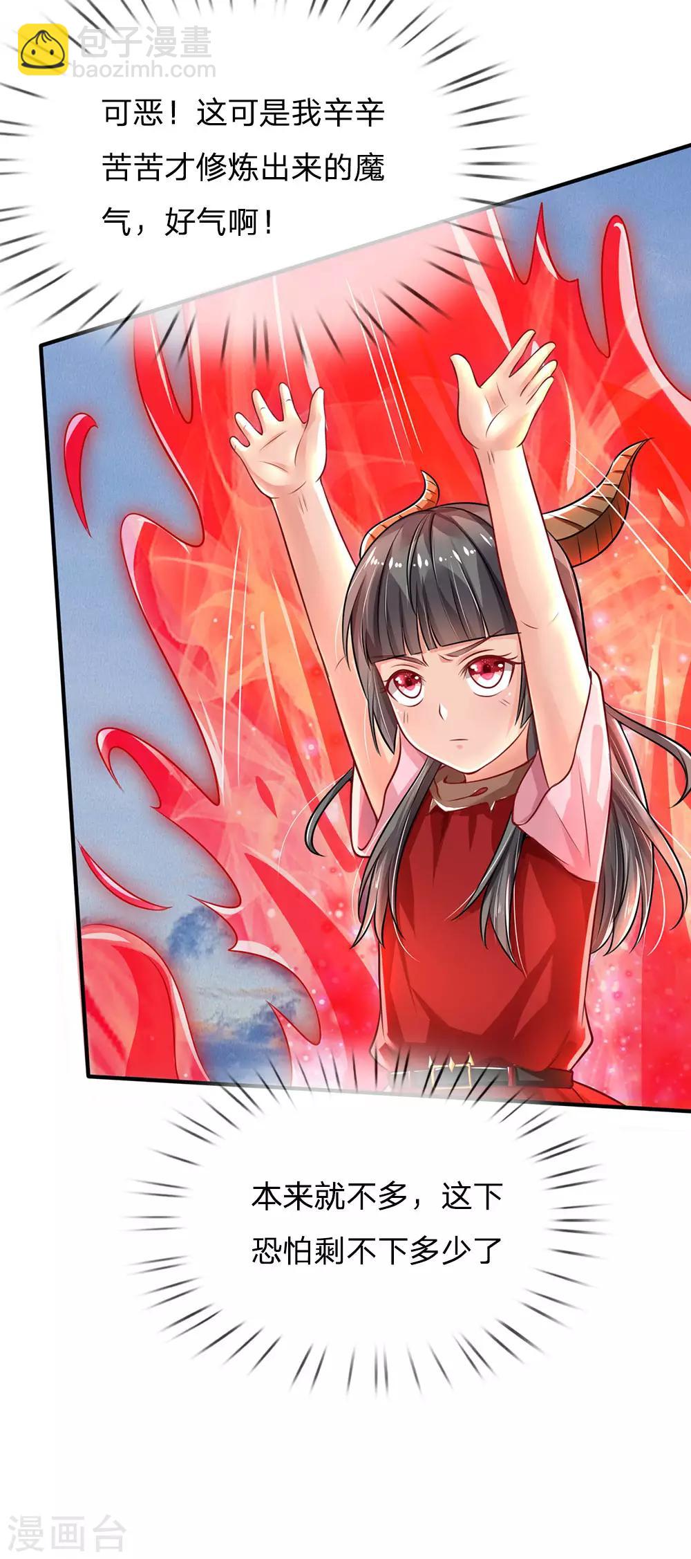 🍘我是大仙尊 第67话 这条大腿，我抱定了 第12页