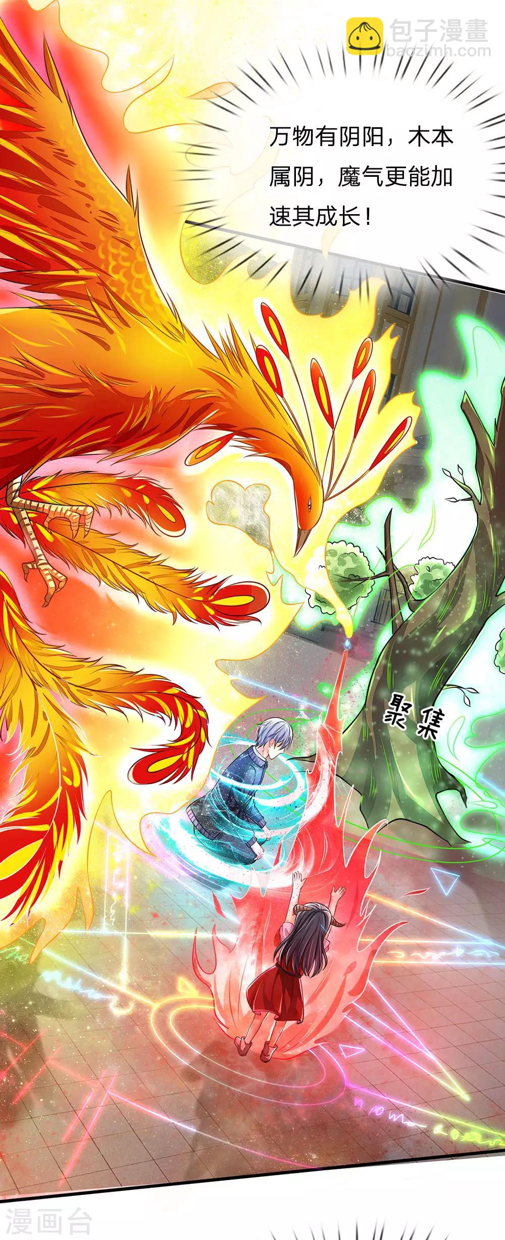 🍘我是大仙尊 第67话 这条大腿，我抱定了 第13页