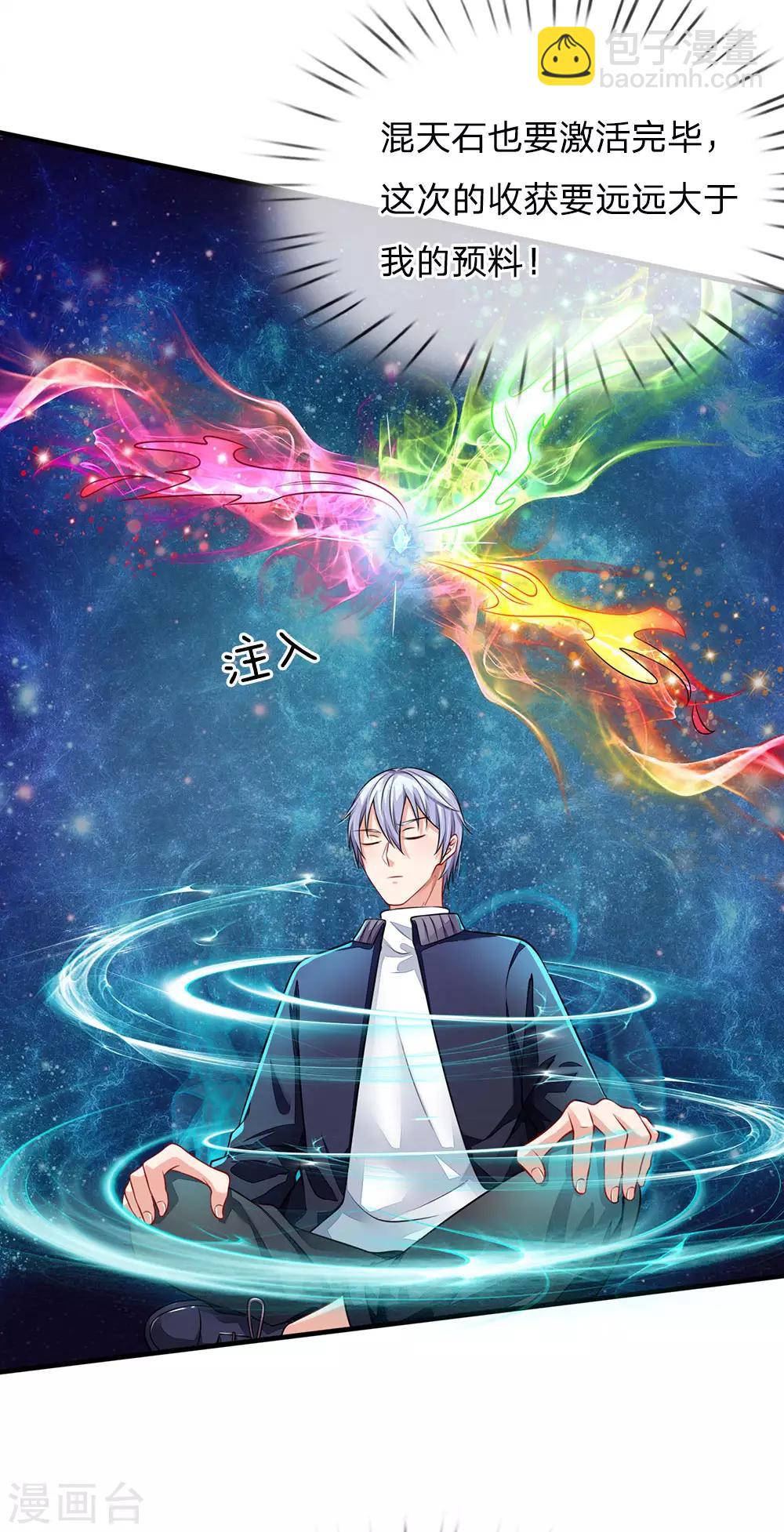 🍘我是大仙尊 第67话 这条大腿，我抱定了 第14页