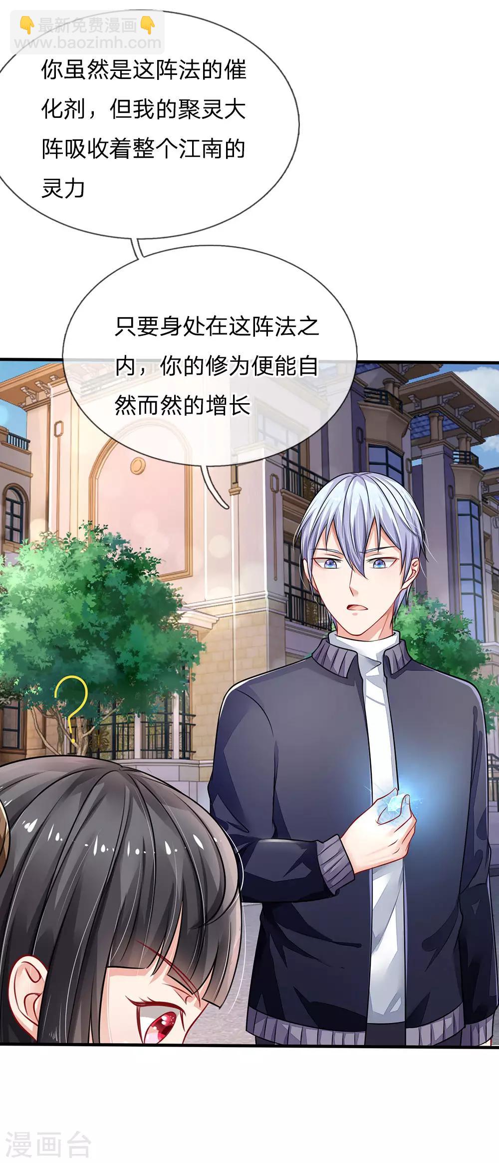 🍘我是大仙尊 第67话 这条大腿，我抱定了 第17页