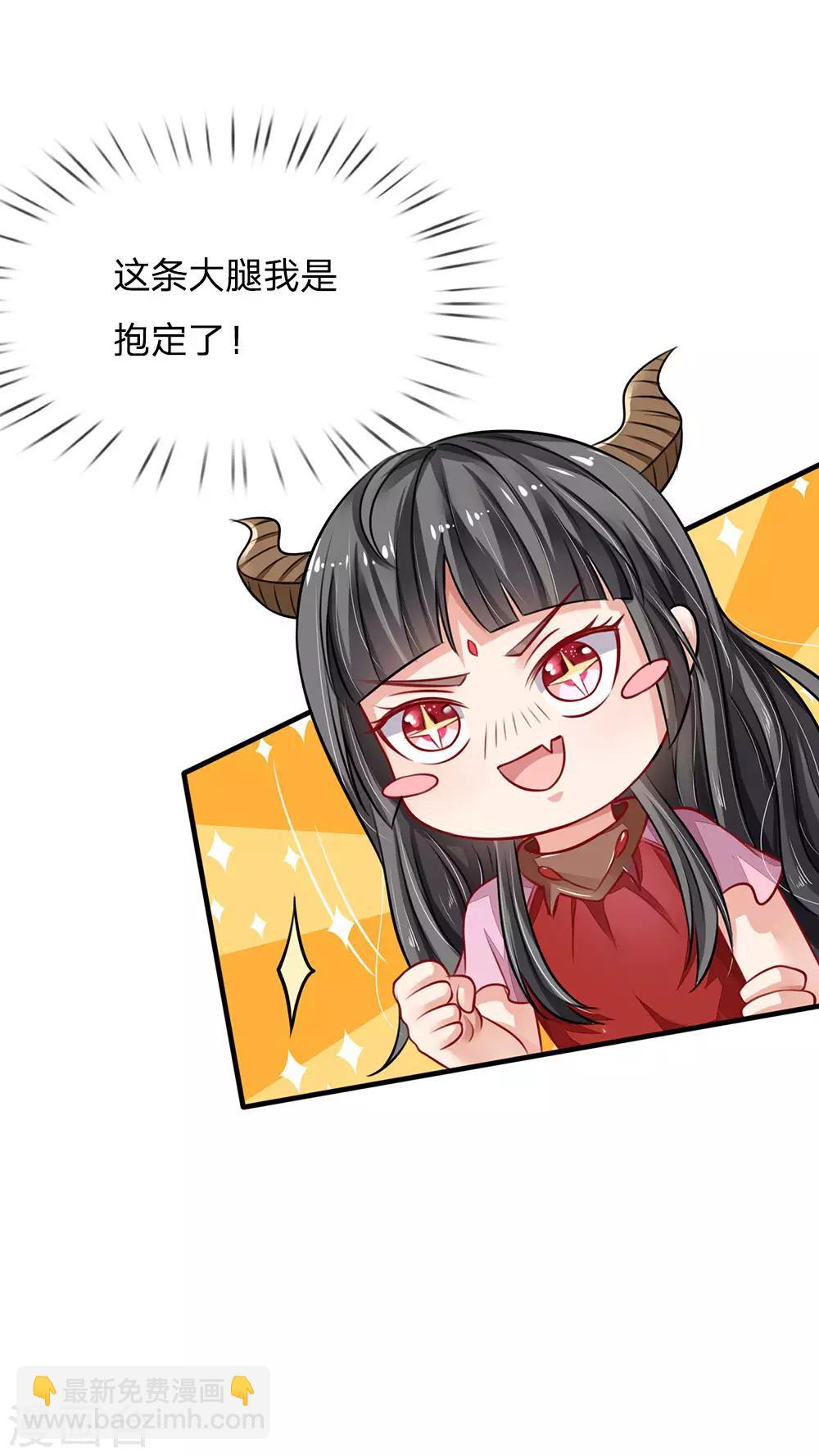 🍘我是大仙尊 第67话 这条大腿，我抱定了 第20页