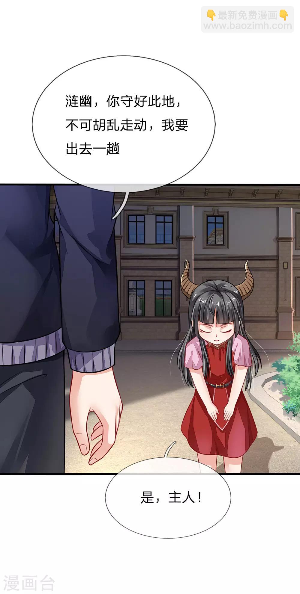 🍘我是大仙尊 第67话 这条大腿，我抱定了 第23页