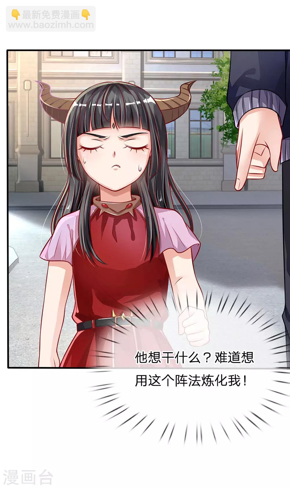 🍘我是大仙尊 第67话 这条大腿，我抱定了 第3页