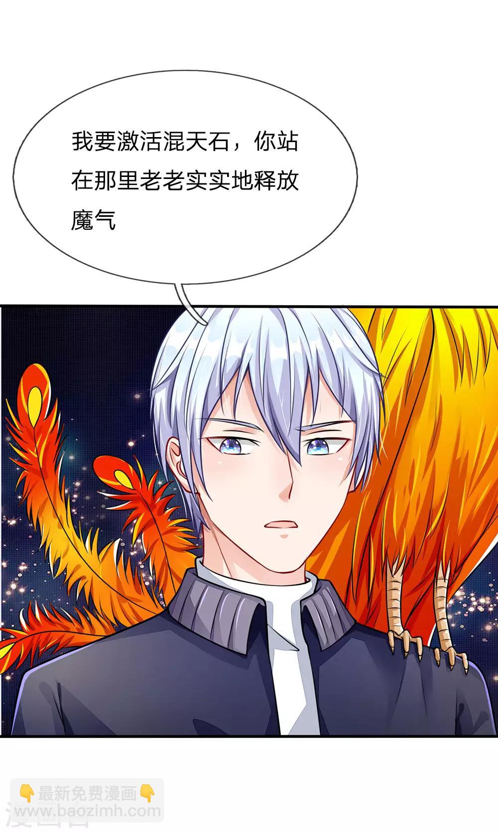 🍘我是大仙尊 第67话 这条大腿，我抱定了 第5页