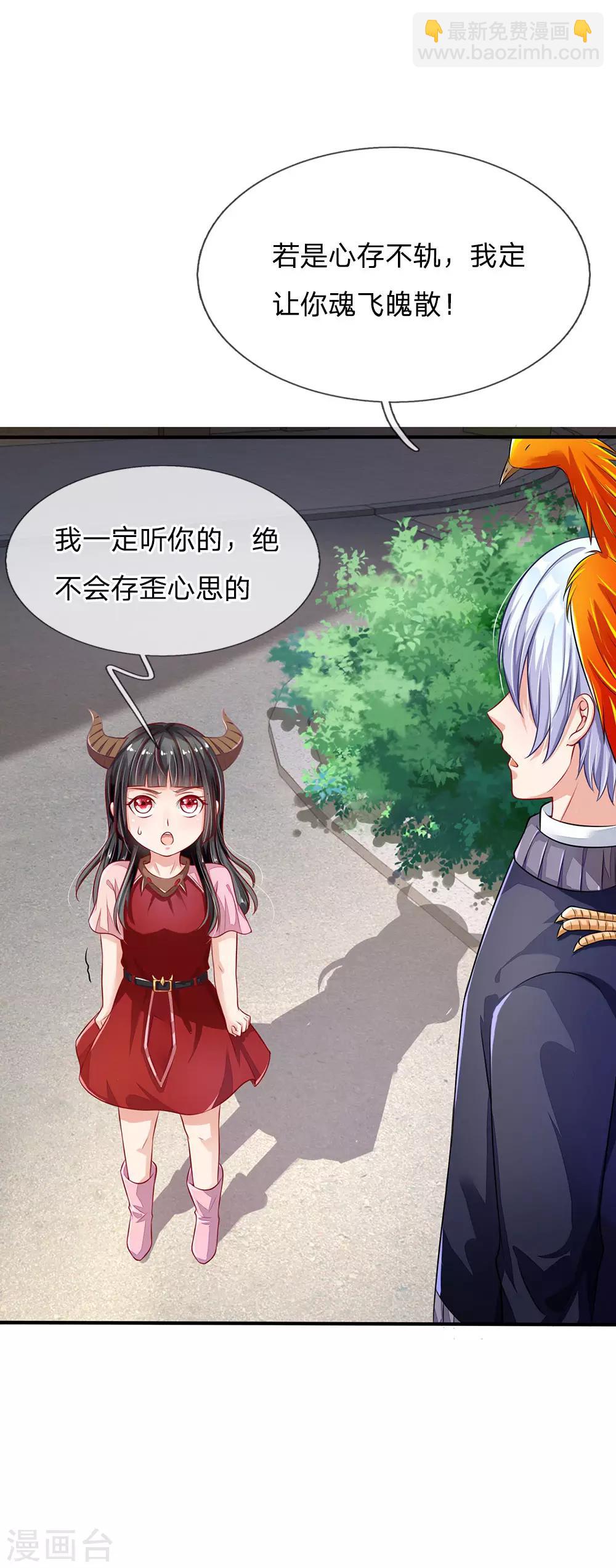 🍘我是大仙尊 第67话 这条大腿，我抱定了 第6页