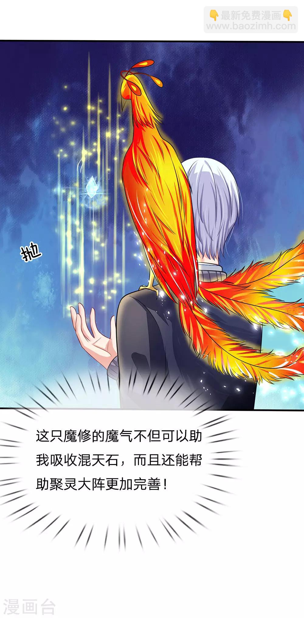 🍘我是大仙尊 第67话 这条大腿，我抱定了 第8页