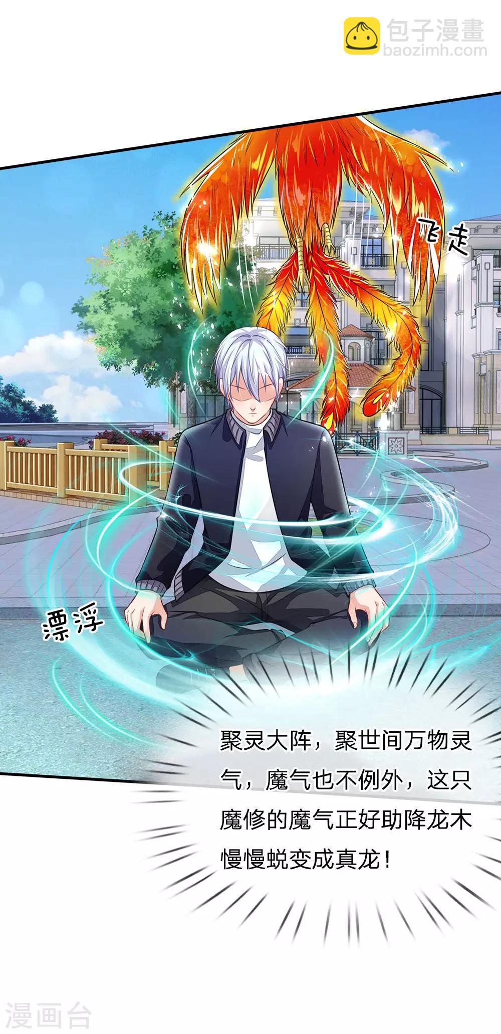 🍘我是大仙尊 第67话 这条大腿，我抱定了 第9页