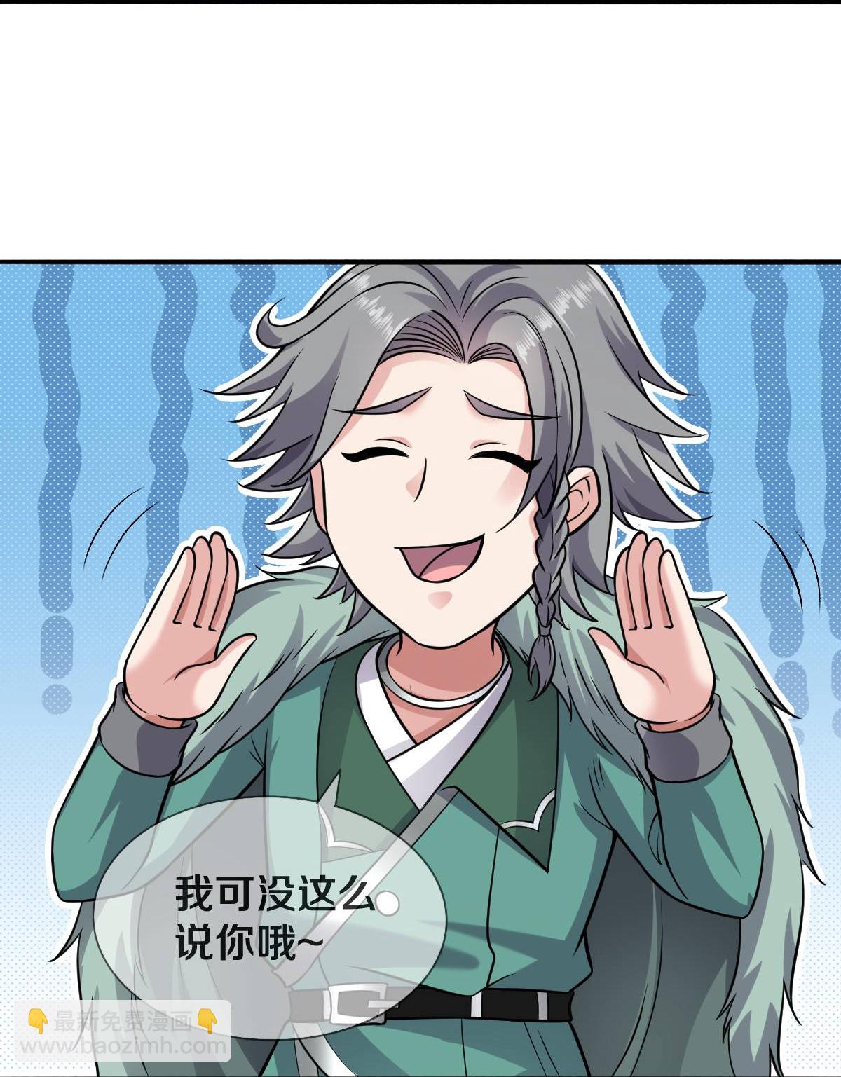 🍘我是大仙尊 第650话 第14页