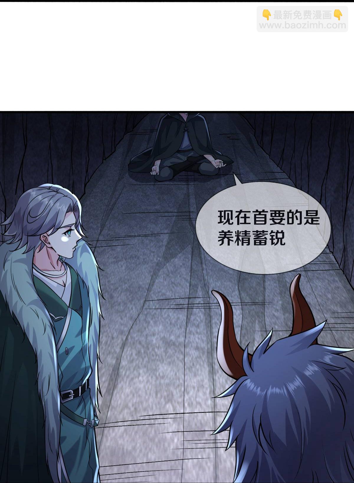 🍘我是大仙尊 第650话 第15页