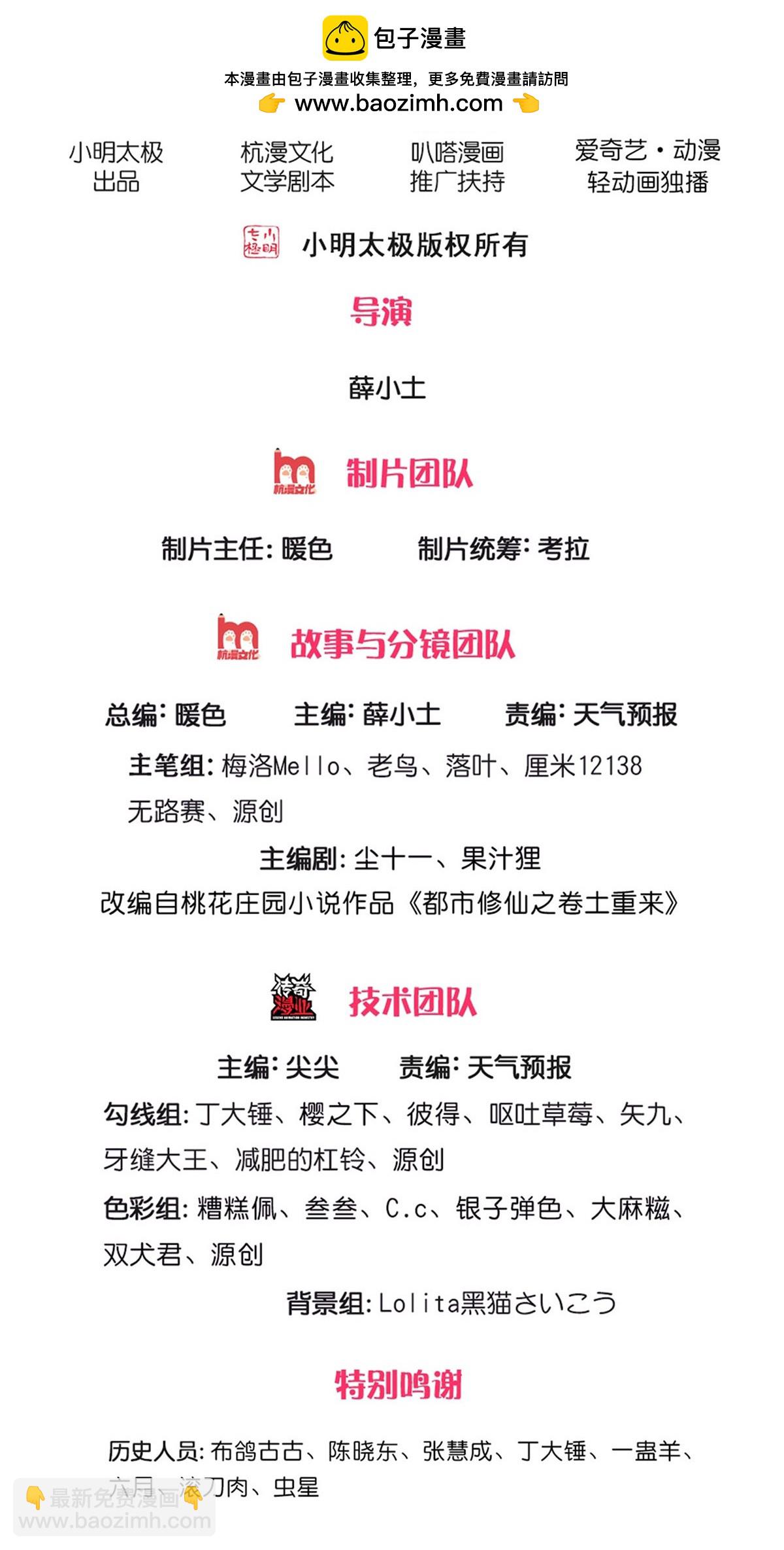 🍘我是大仙尊 第650话 第2页