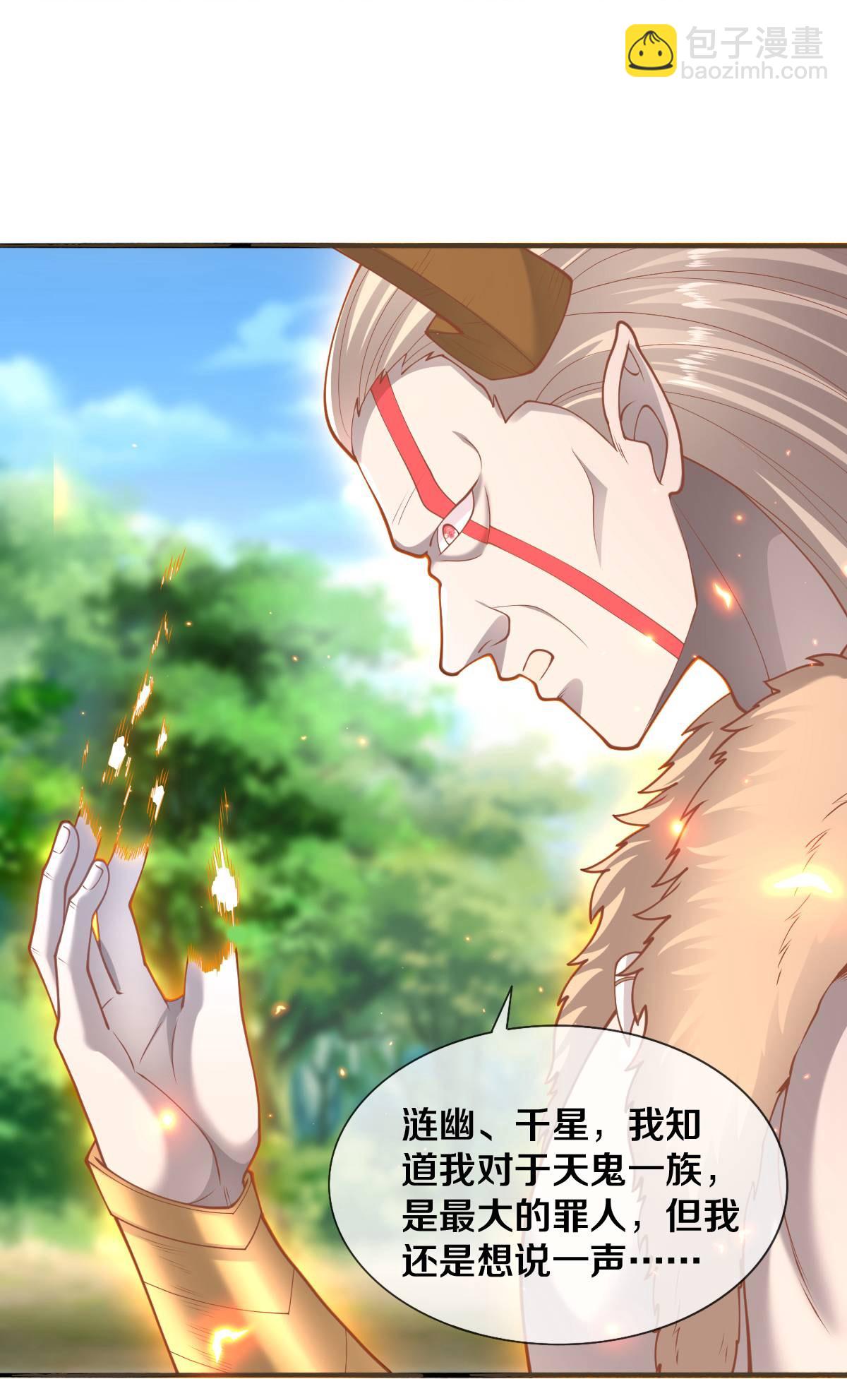 🍘我是大仙尊 第650话 第25页