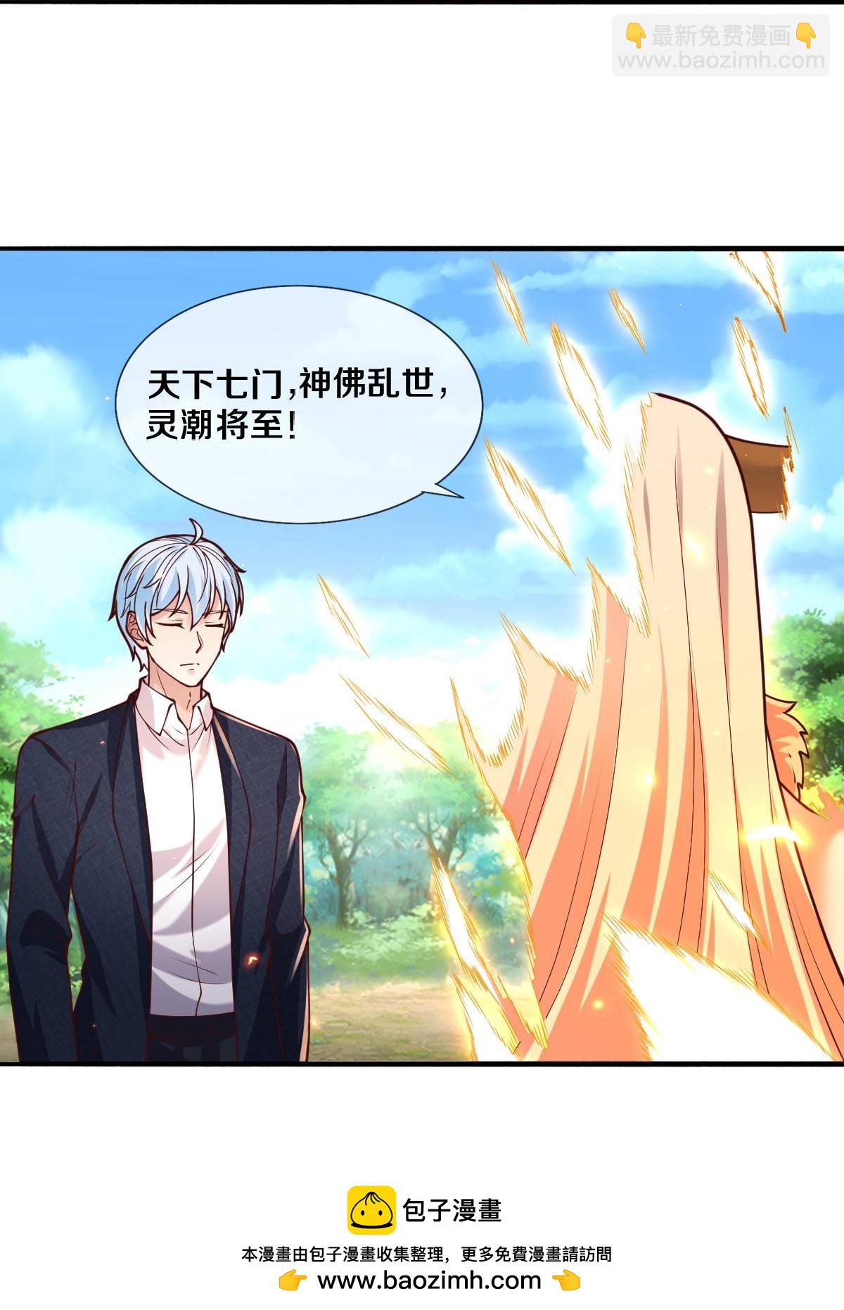 🍘我是大仙尊 第650话 第32页