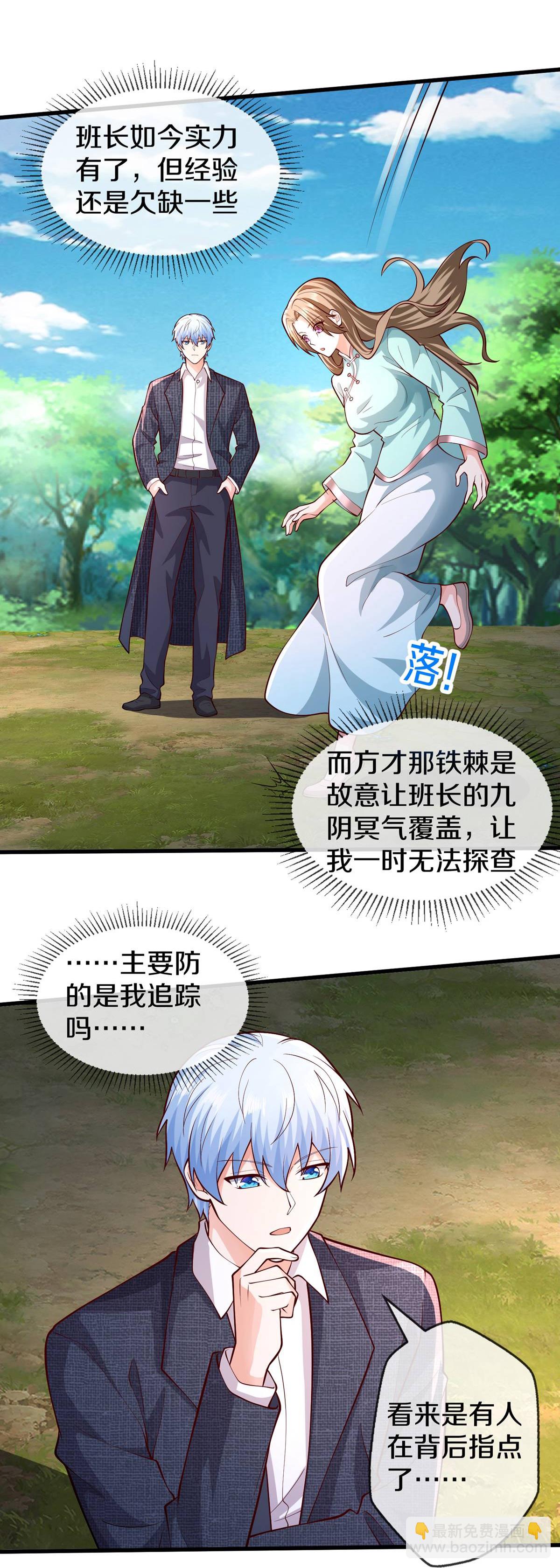 🍘我是大仙尊 第650话 第9页