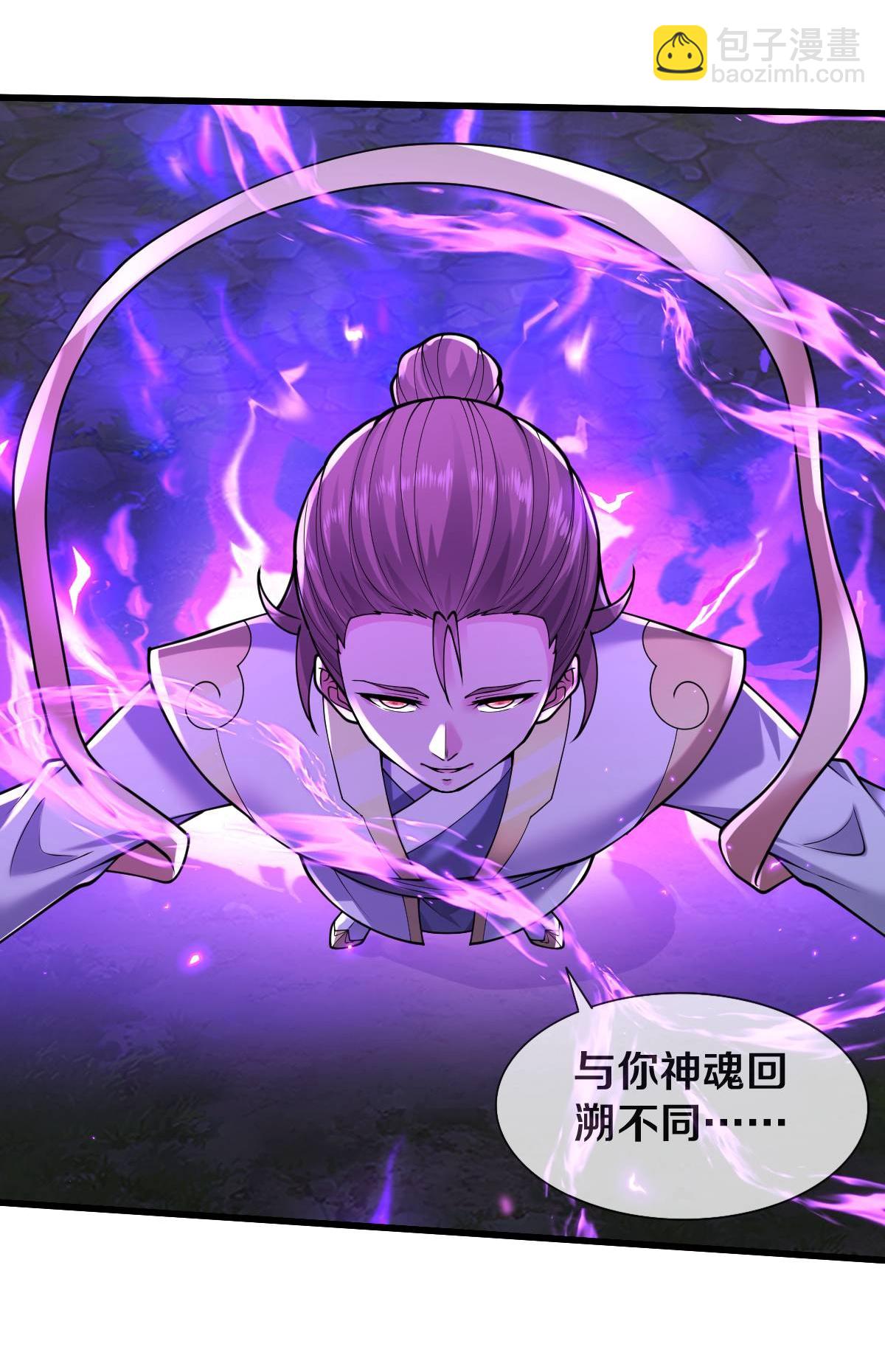 🍘我是大仙尊 第652话 第16页