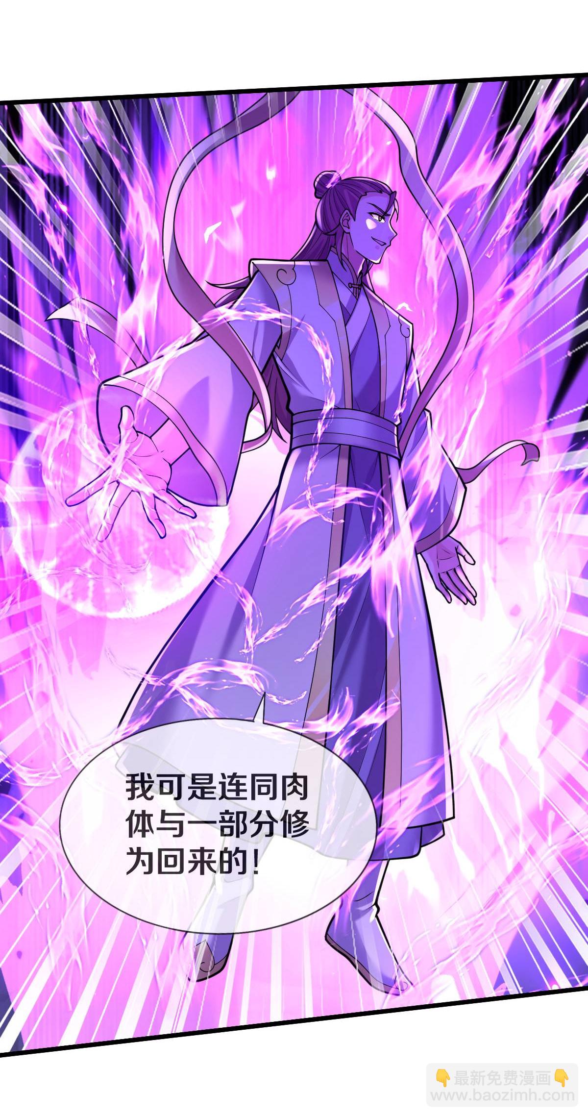 🍘我是大仙尊 第652话 第17页