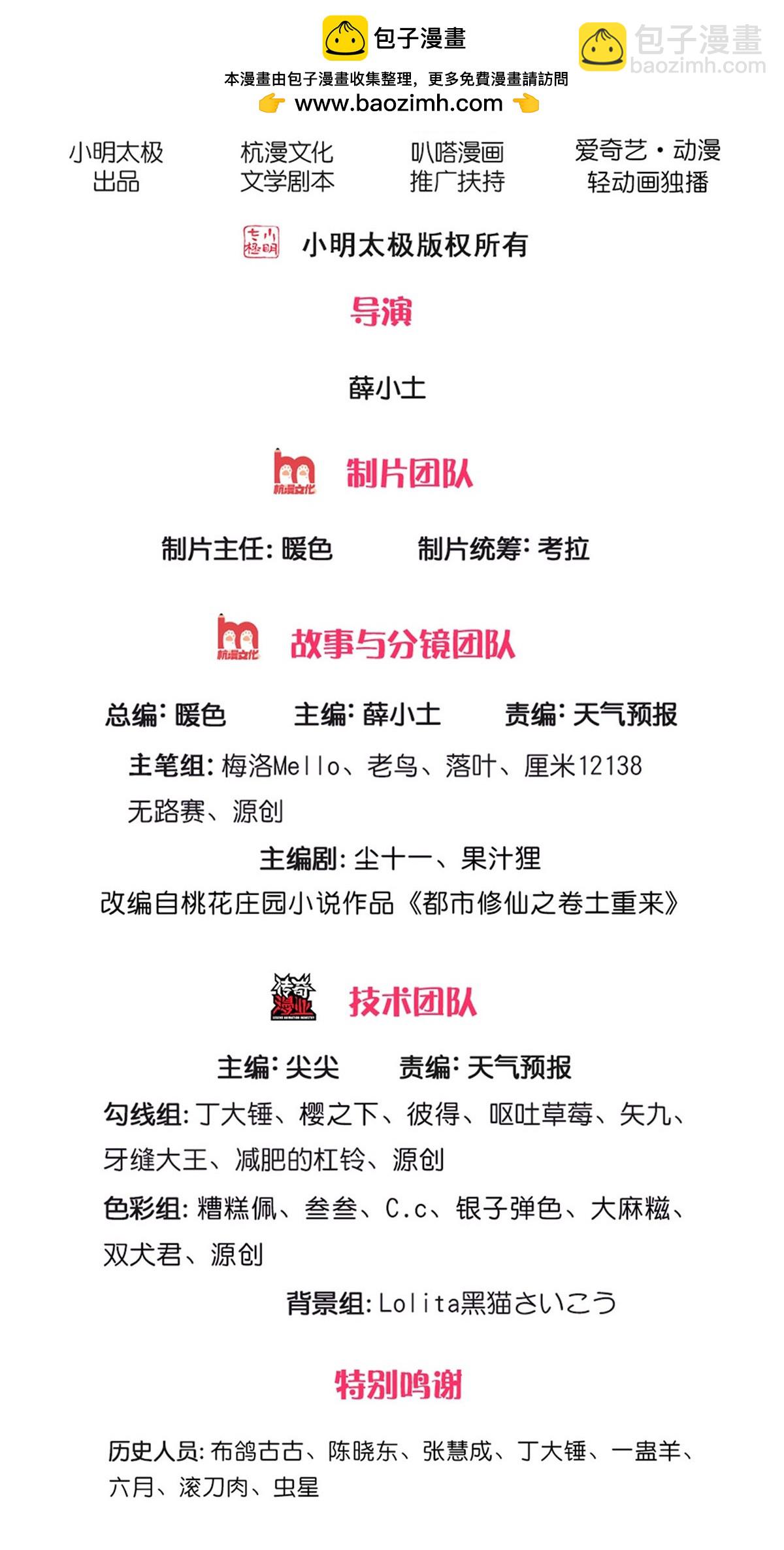 🍘我是大仙尊 第652话 第2页