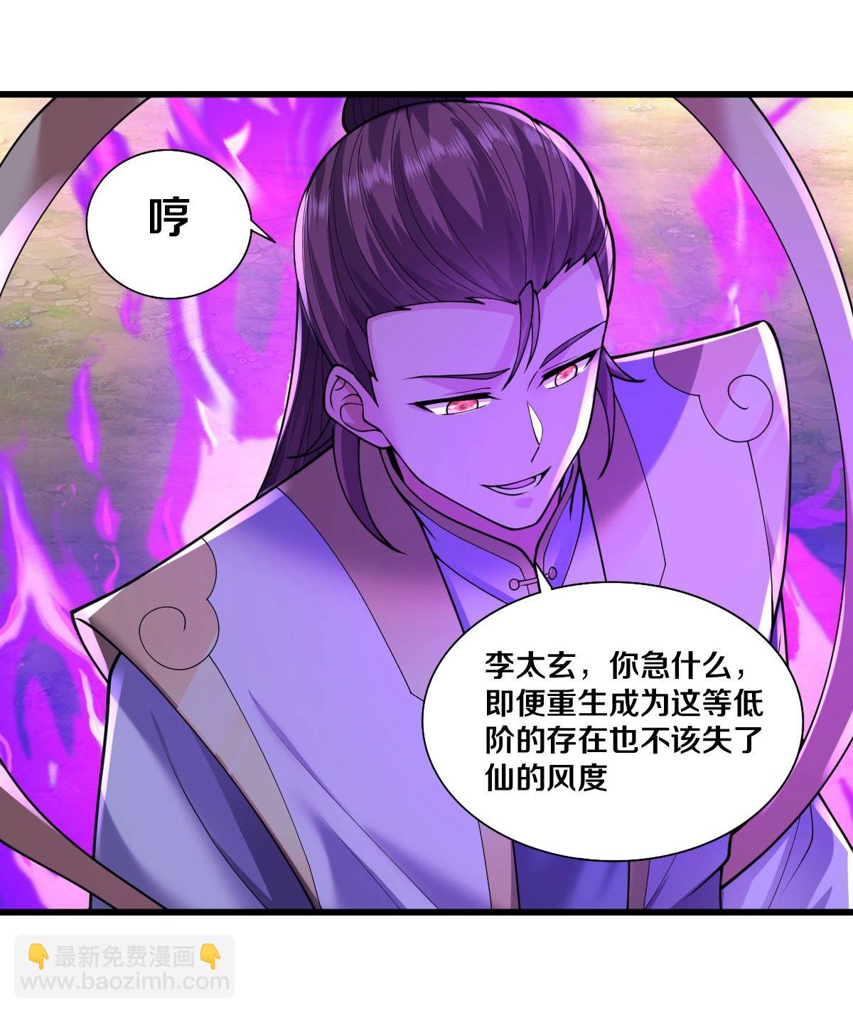 🍘我是大仙尊 第652话 第21页