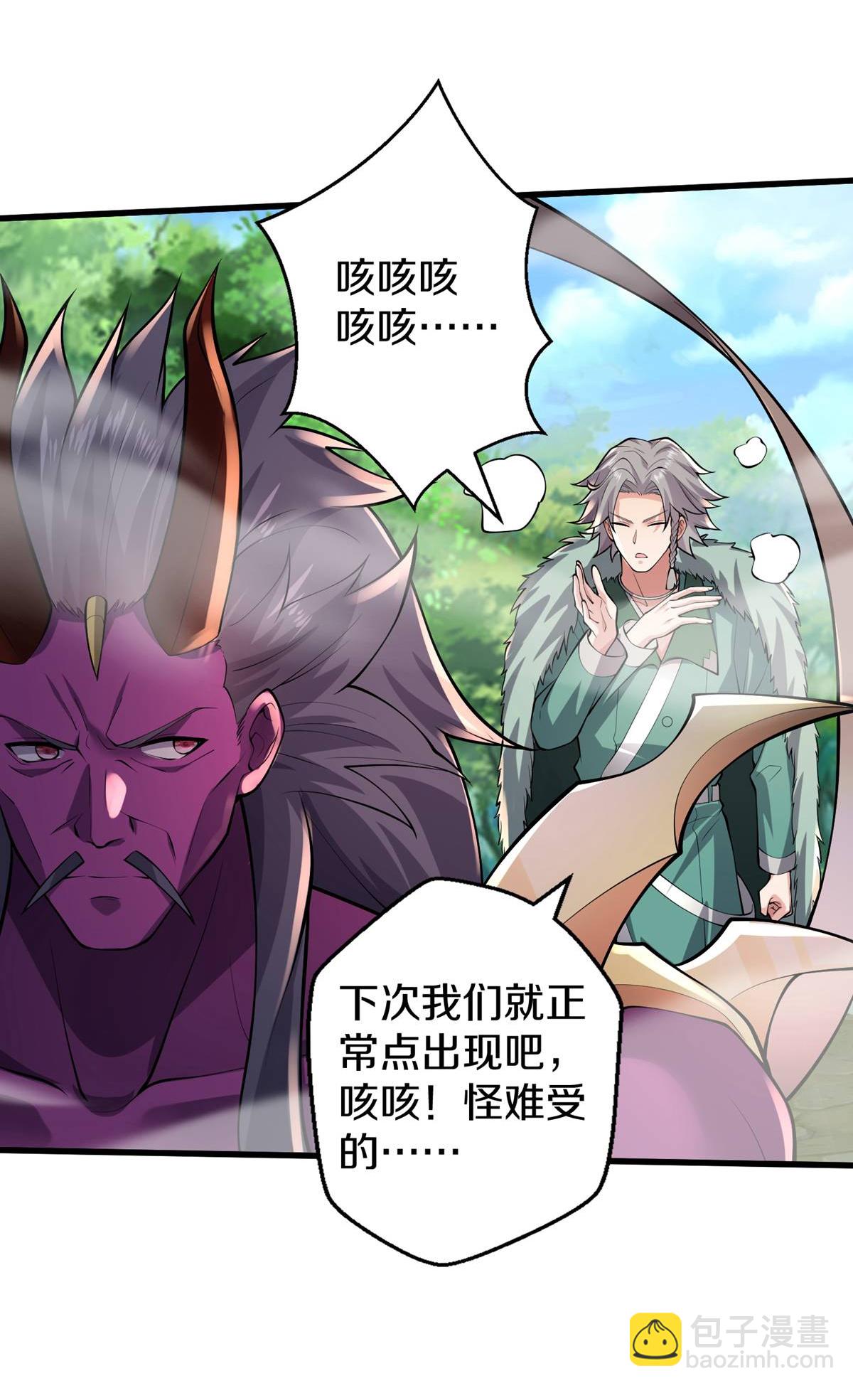 🍘我是大仙尊 第652话 第4页