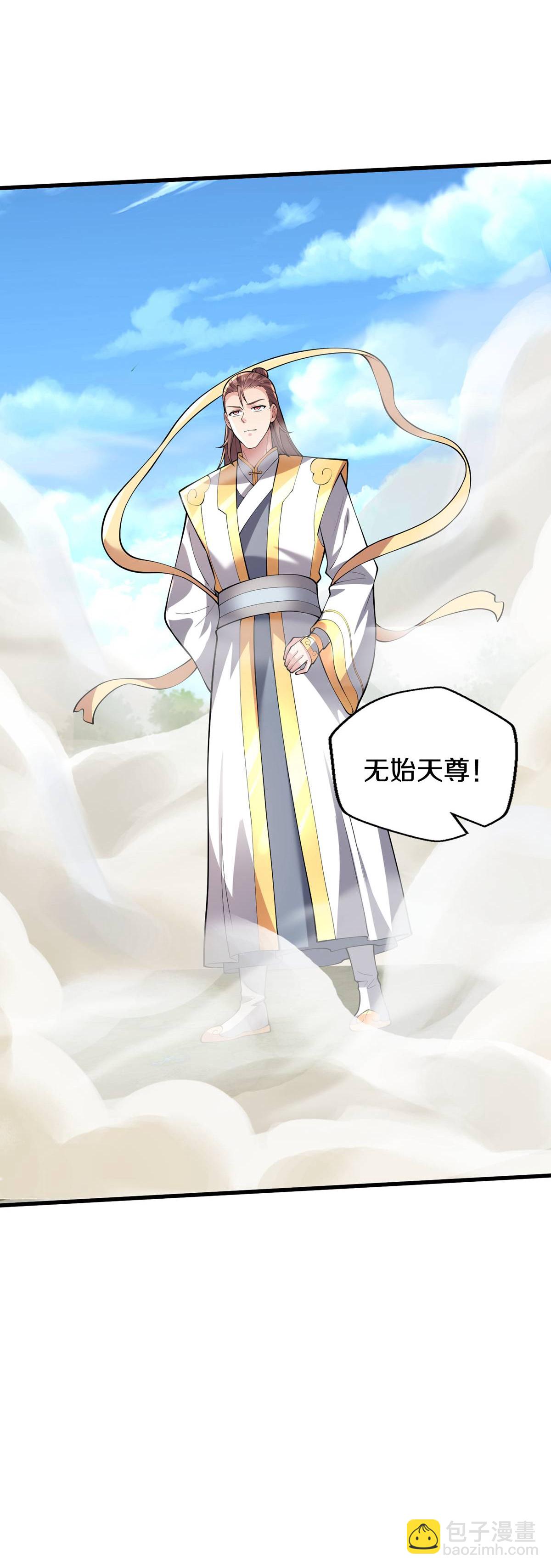 🍘我是大仙尊 第652话 第7页