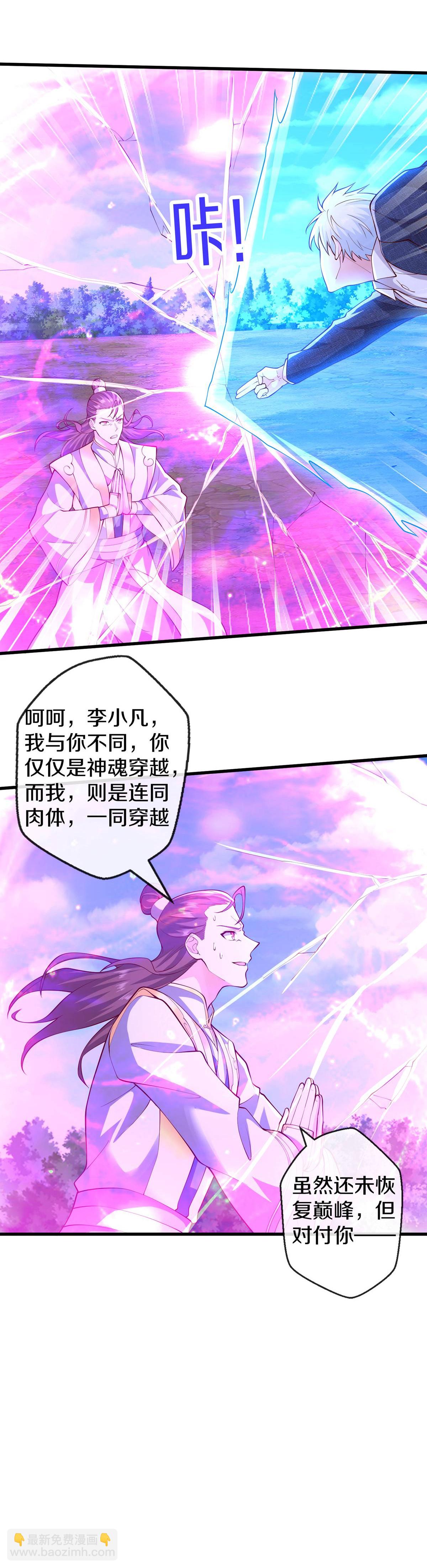🍘我是大仙尊 第654话 第19页