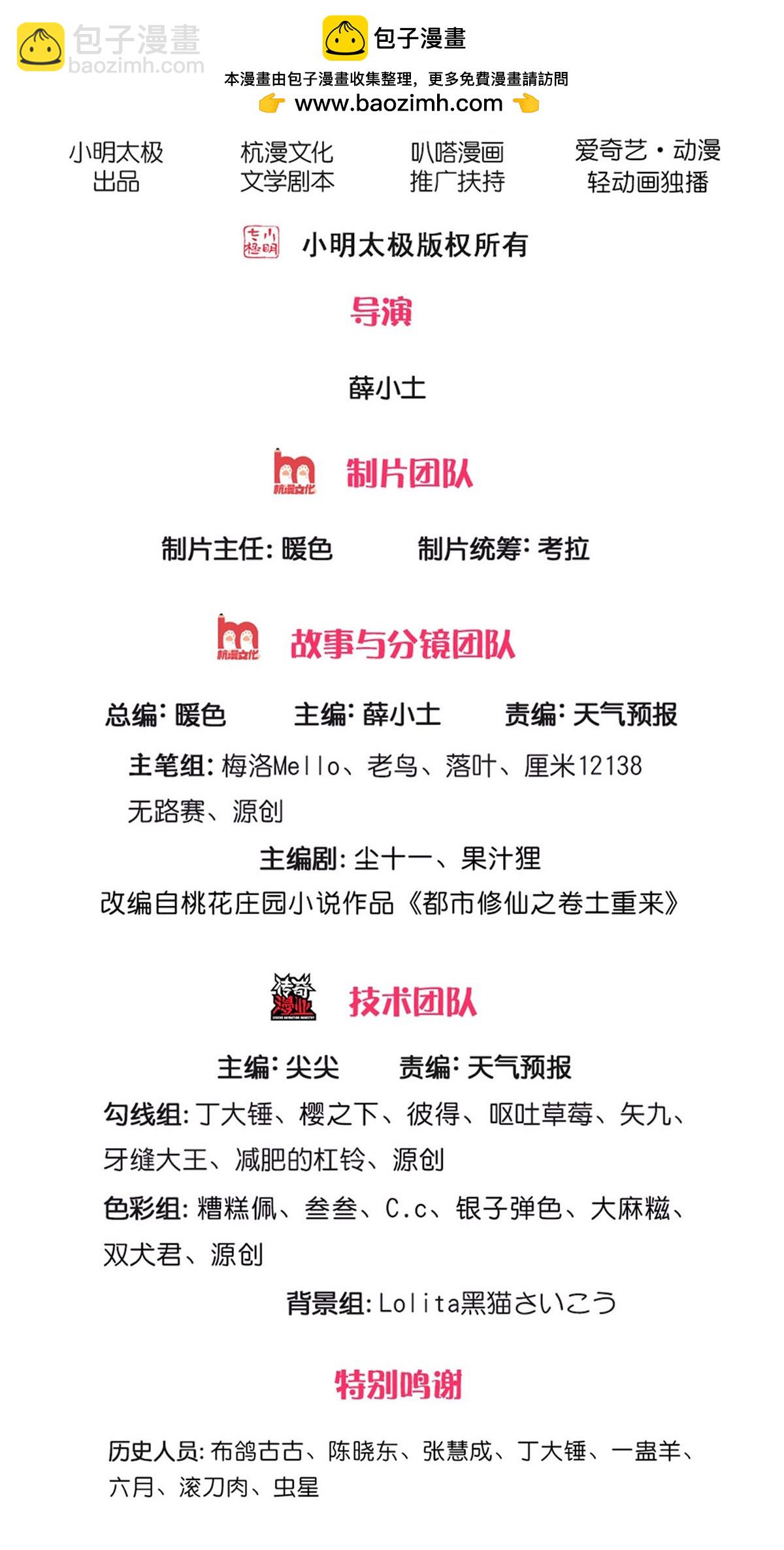 🍘我是大仙尊 第654话 第2页