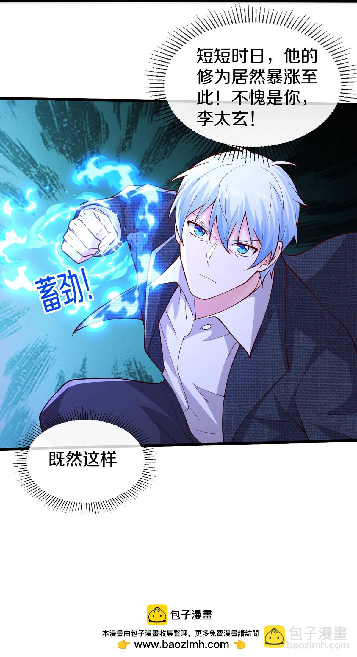 🍘我是大仙尊 第654话 第31页