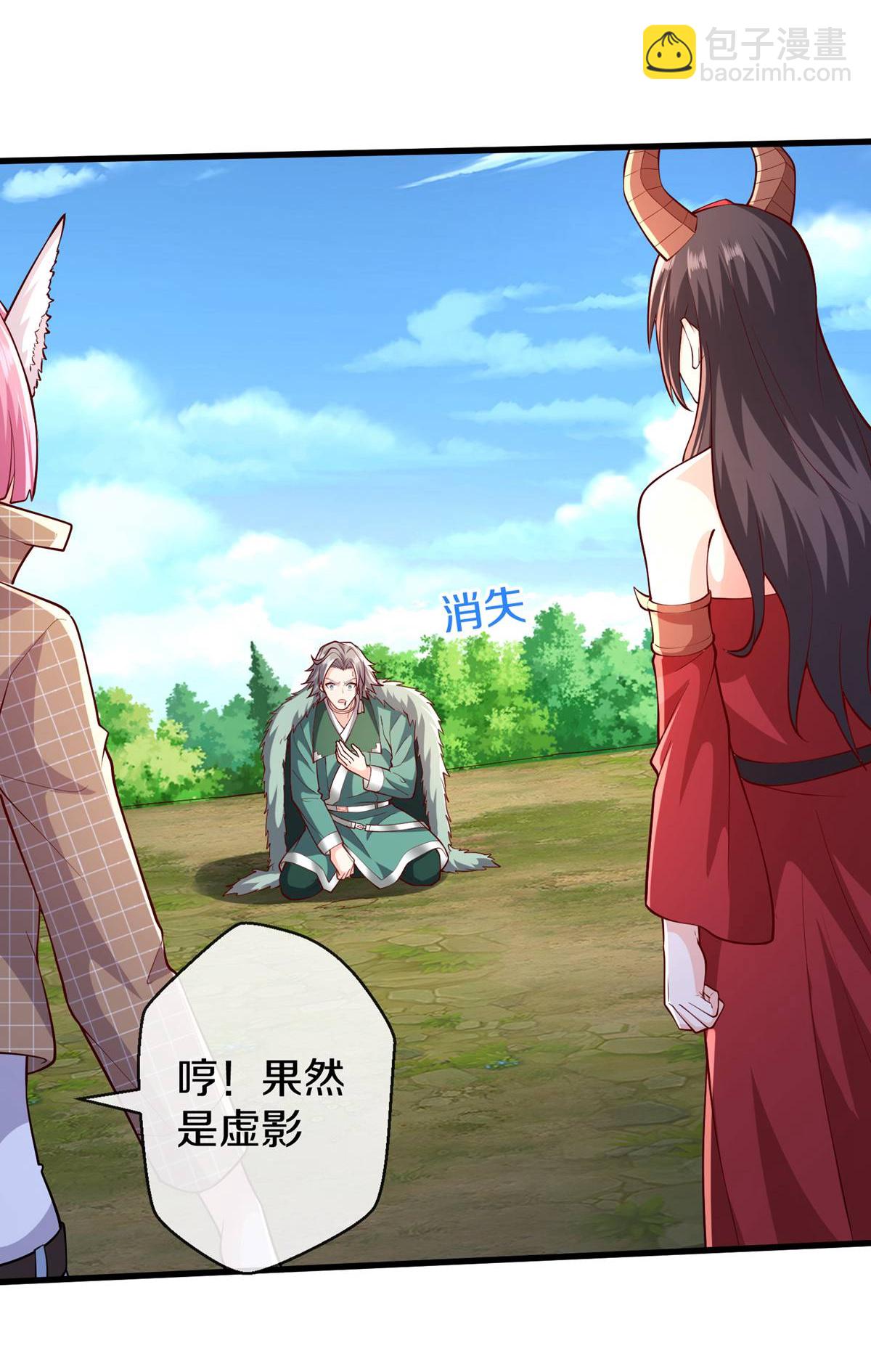 🍘我是大仙尊 第654话 第4页