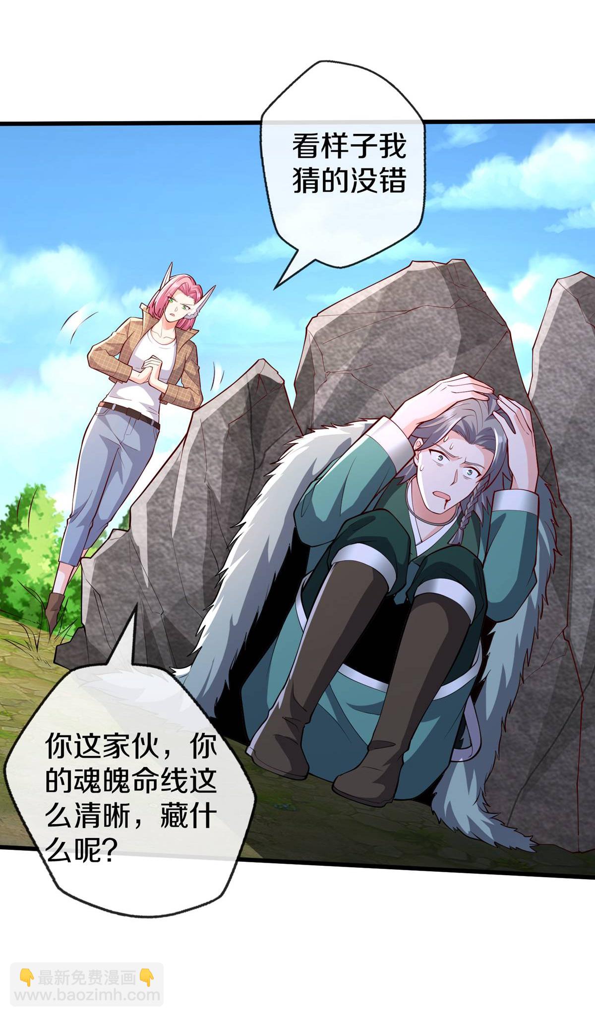 🍘我是大仙尊 第654话 第5页