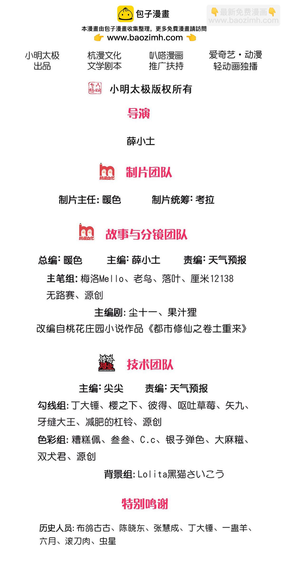 🍘我是大仙尊 第656话 第2页