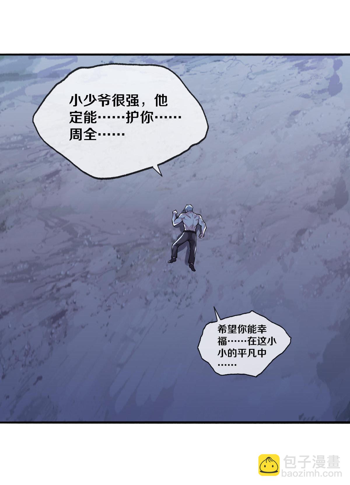 🍘我是大仙尊 第656话 第24页