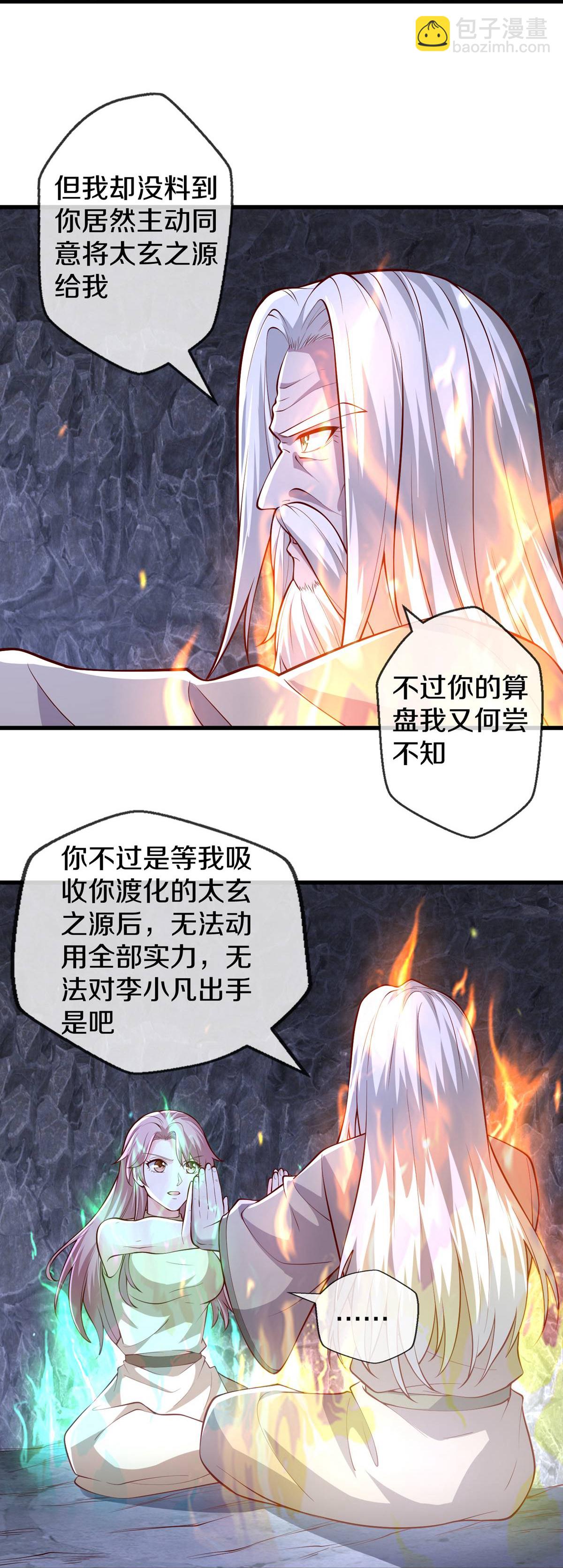 🍘我是大仙尊 第658话 第14页
