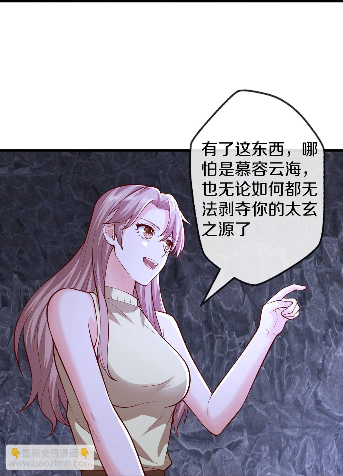 🍘我是大仙尊 第658话 第21页