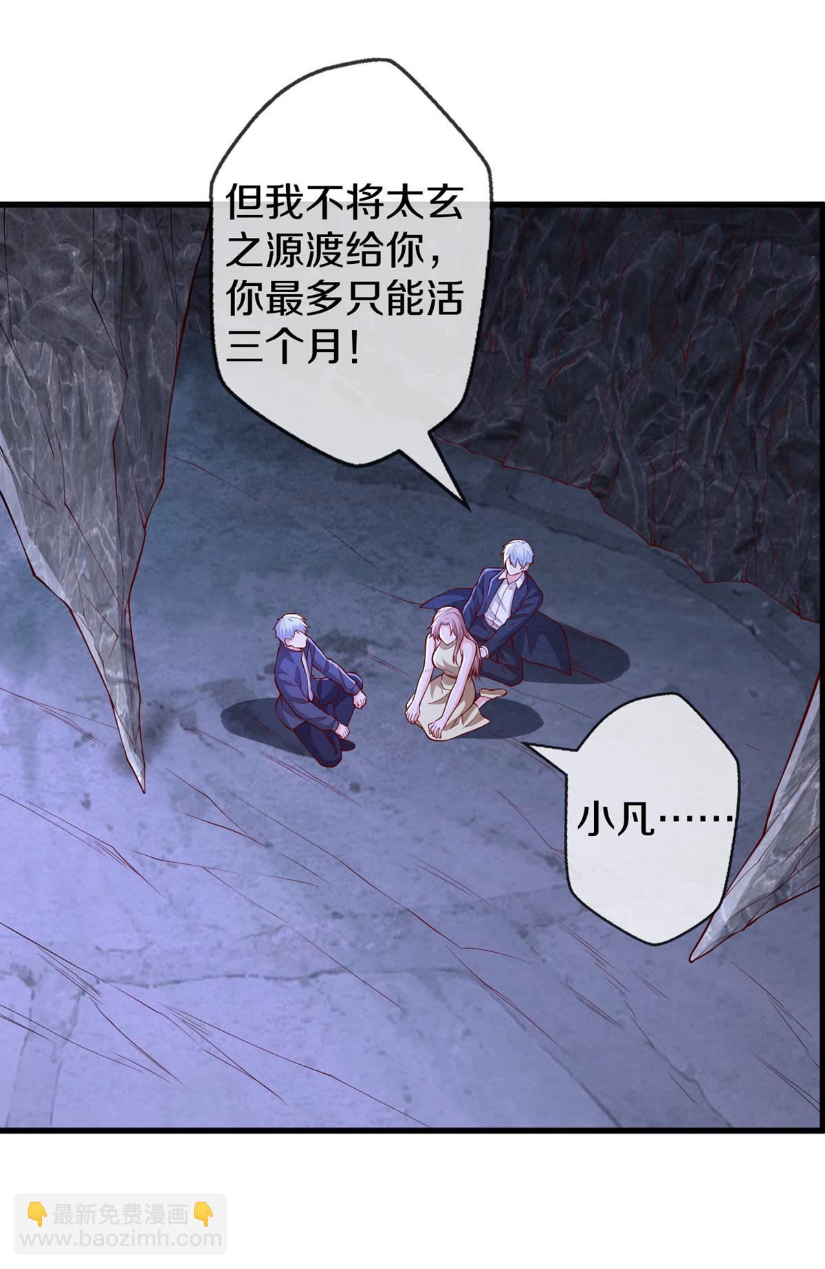 🍘我是大仙尊 第658话 第3页