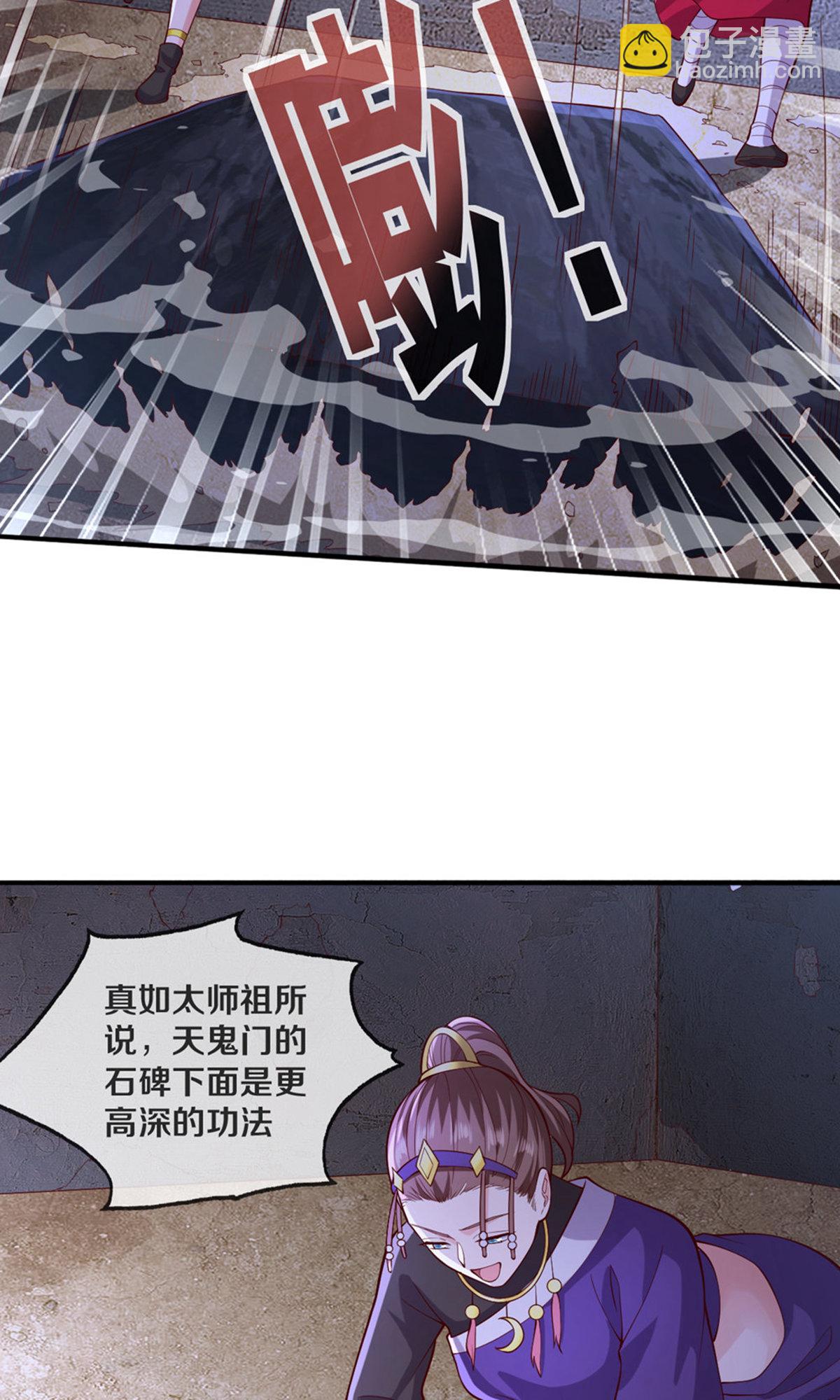 🍘我是大仙尊 第660话 第19页