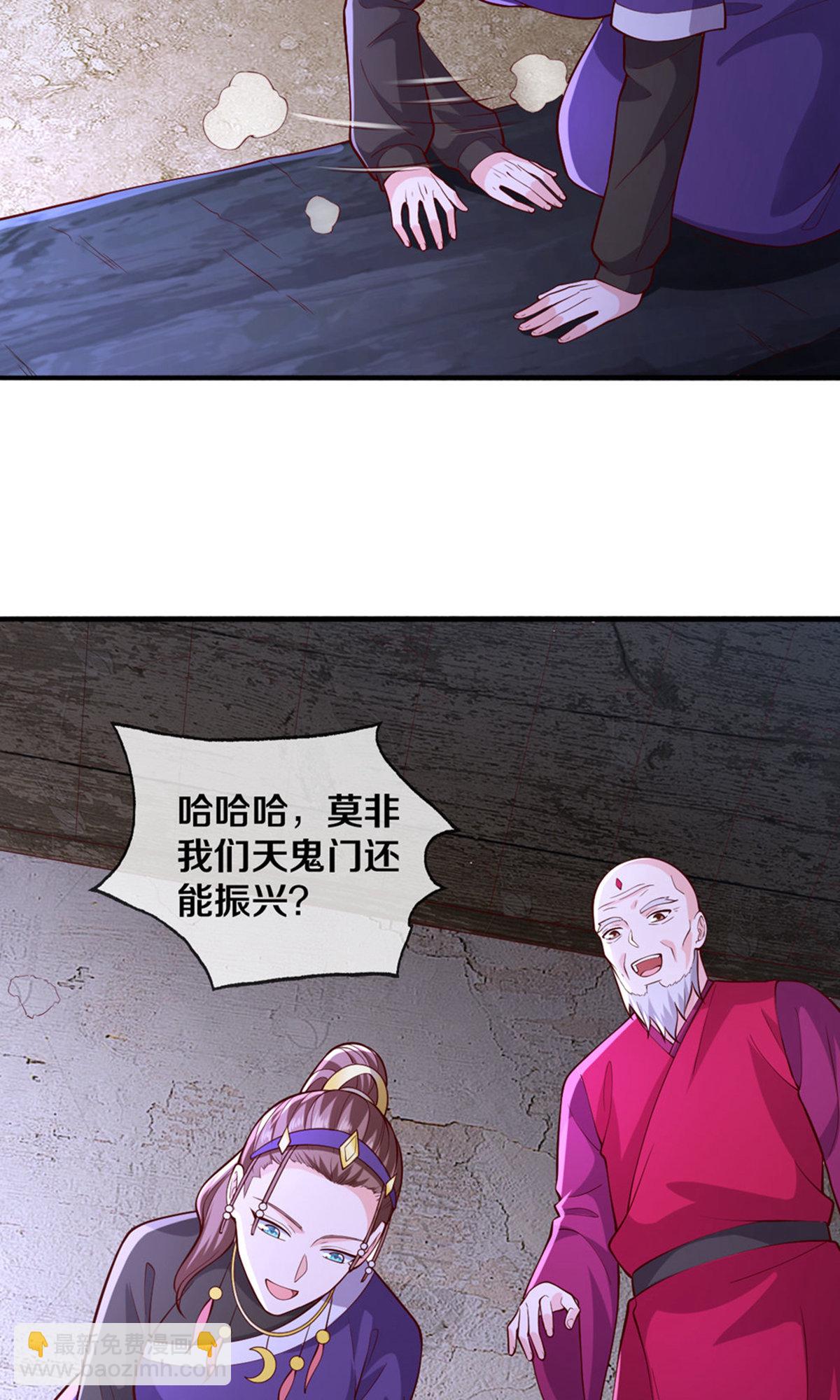 🍘我是大仙尊 第660话 第20页