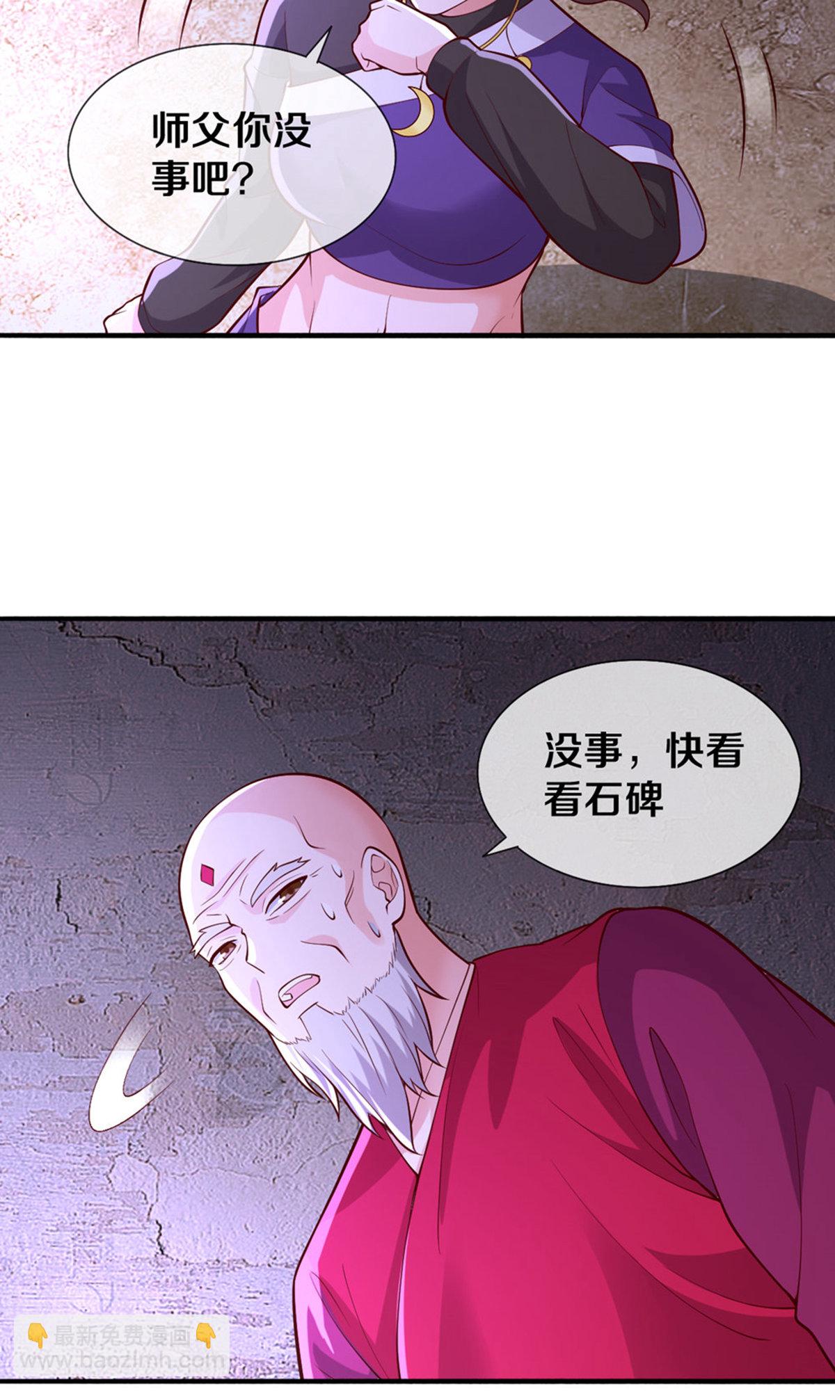 🍘我是大仙尊 第660话 第26页