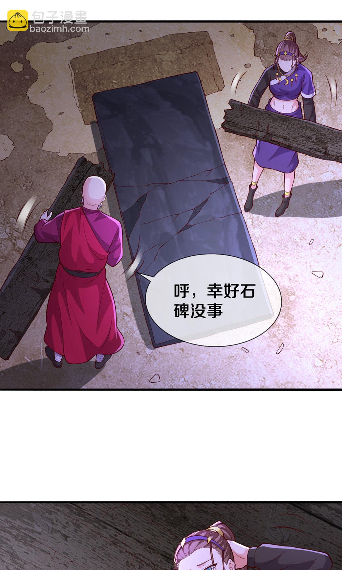 🍘我是大仙尊 第660话 第29页