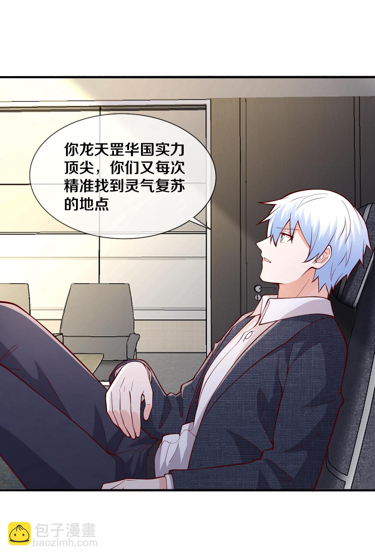 🍘我是大仙尊 第662话 第11页