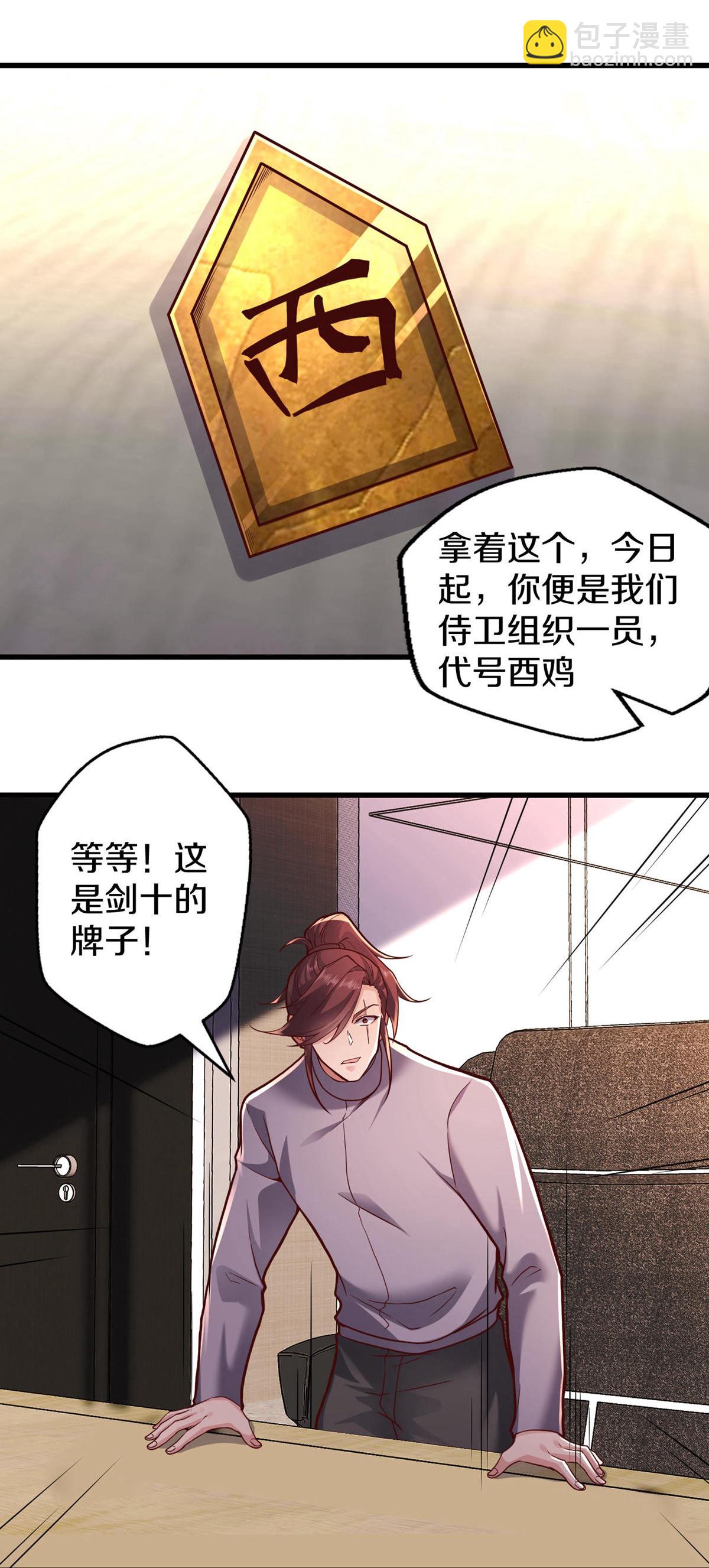 🍘我是大仙尊 第662话 第22页
