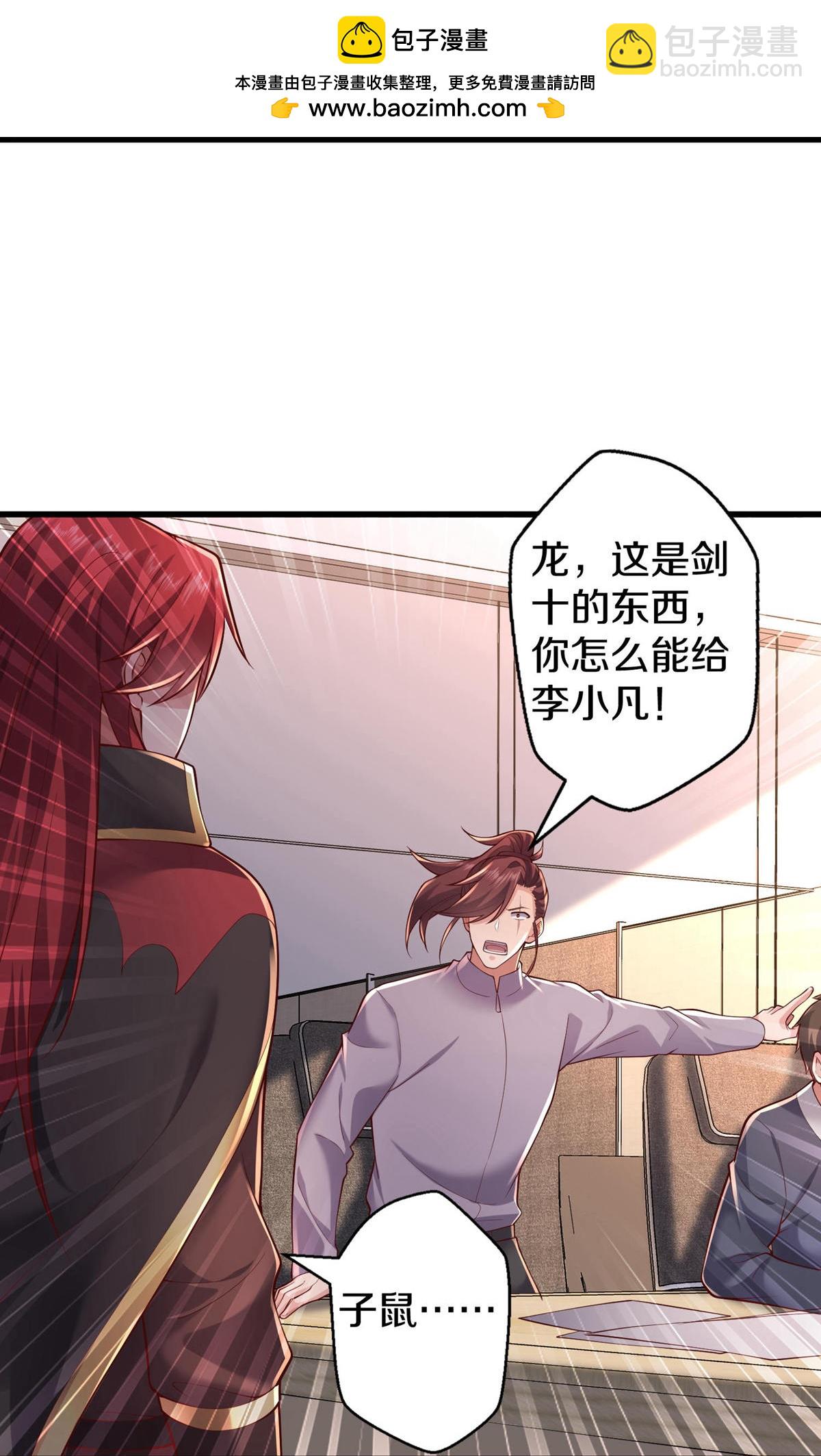 🍘我是大仙尊 第662话 第23页