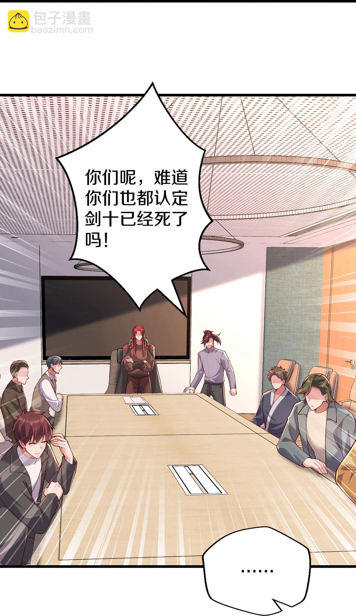 🍘我是大仙尊 第662话 第25页
