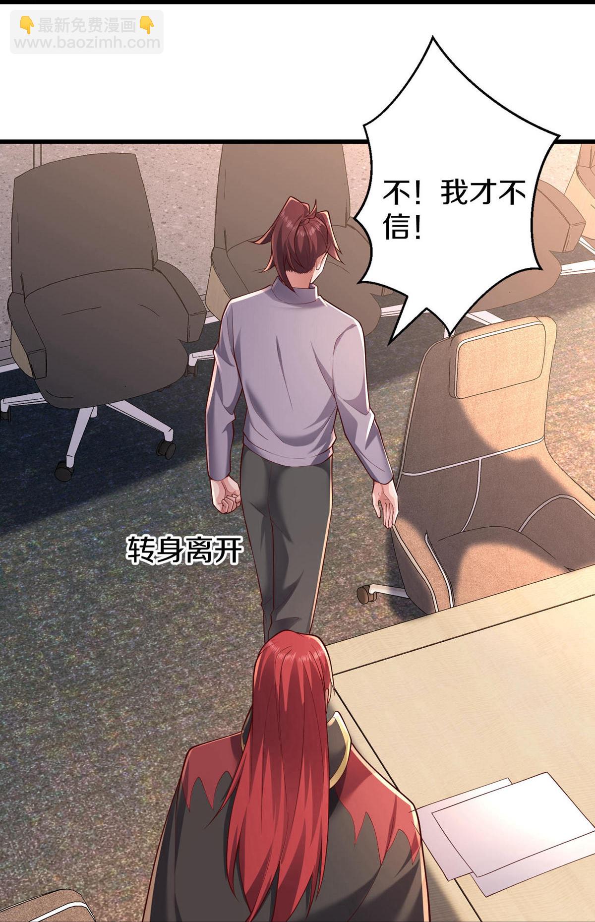 🍘我是大仙尊 第662话 第27页