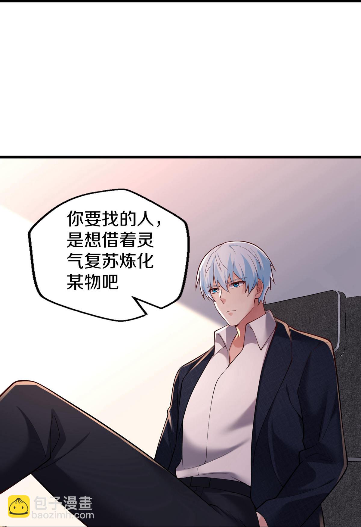 🍘我是大仙尊 第662话 第30页