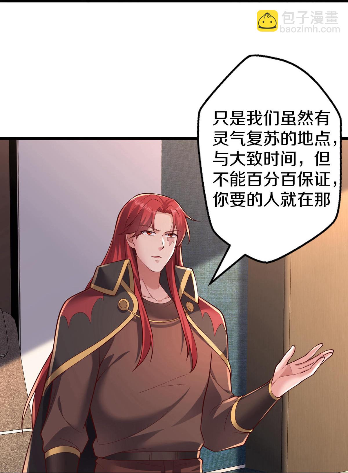 🍘我是大仙尊 第662话 第31页