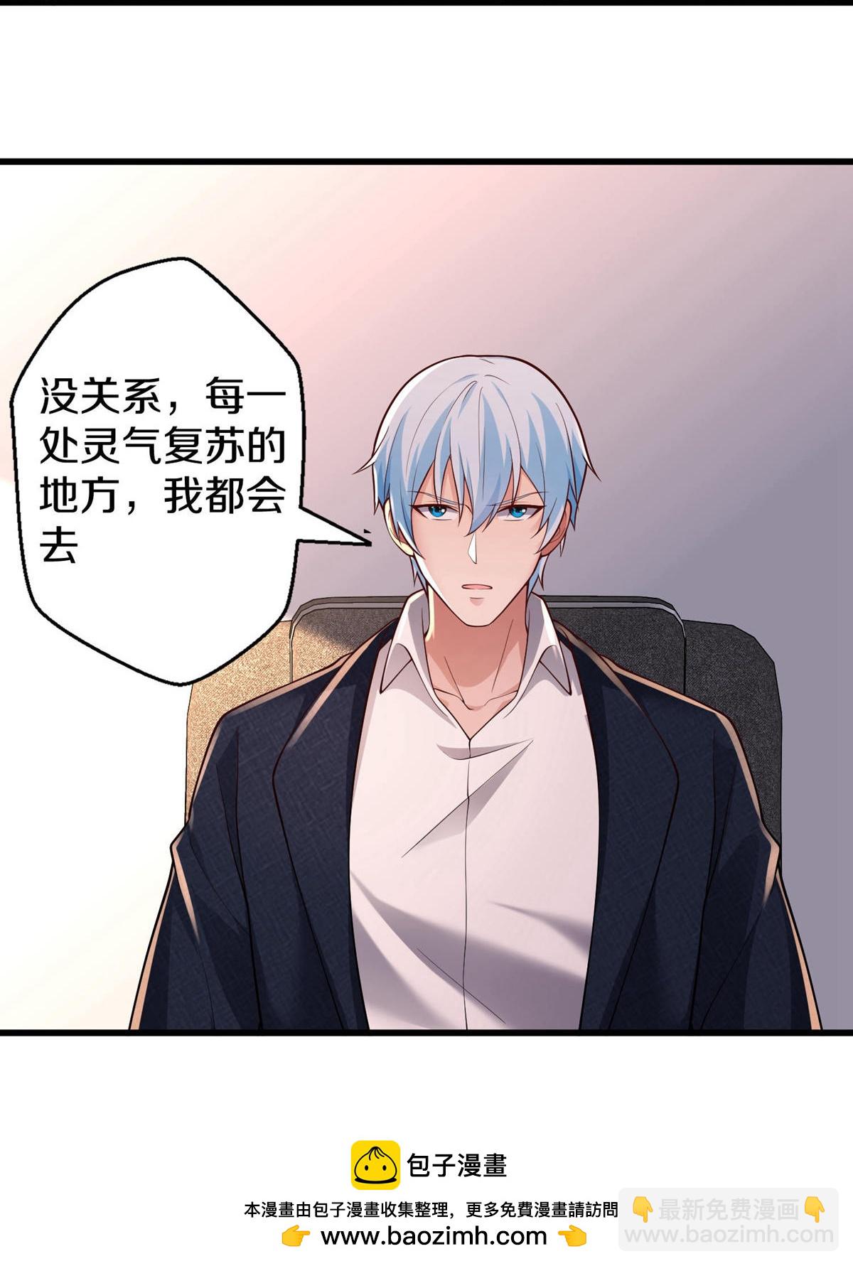🍘我是大仙尊 第662话 第32页