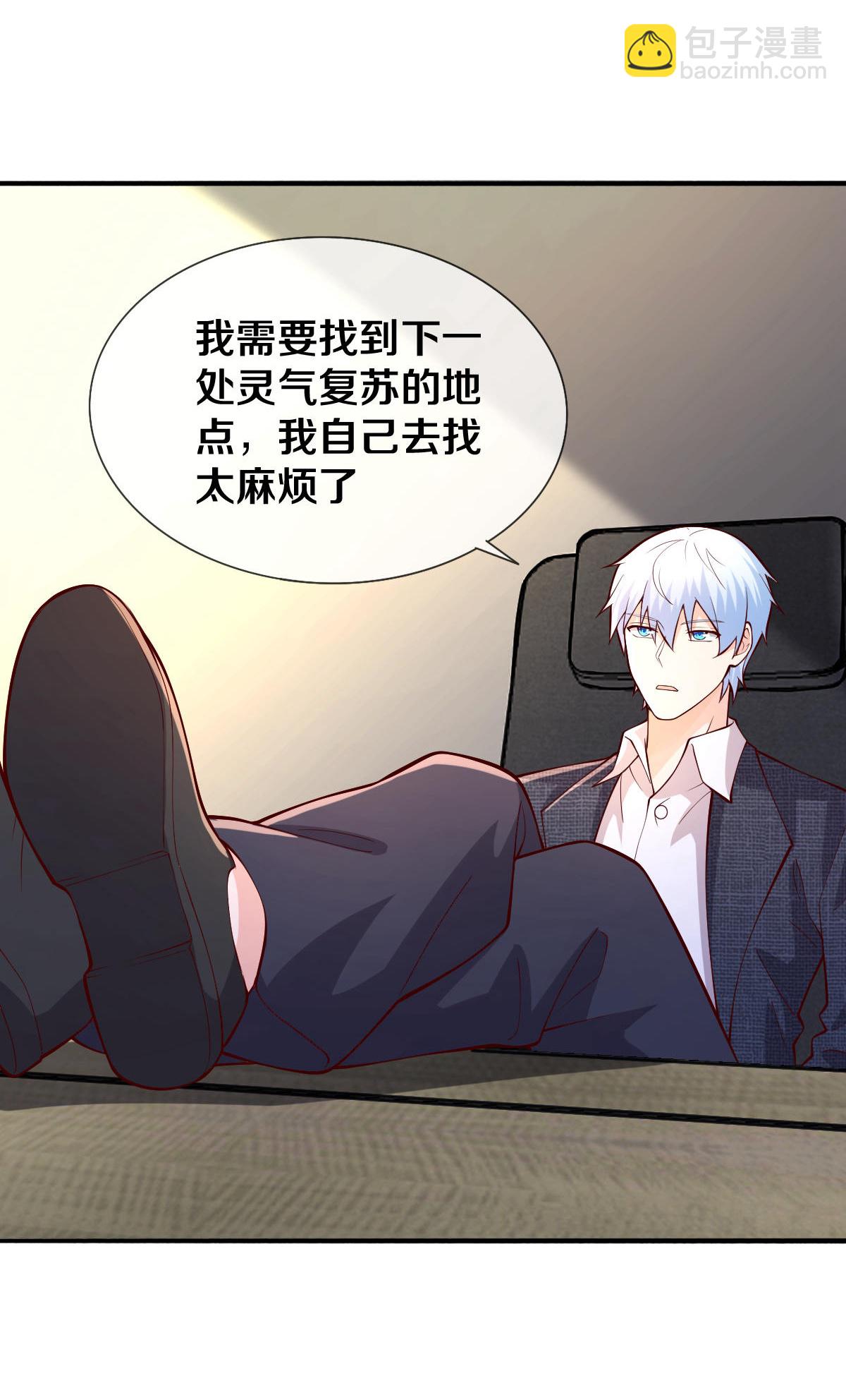 🍘我是大仙尊 第662话 第6页